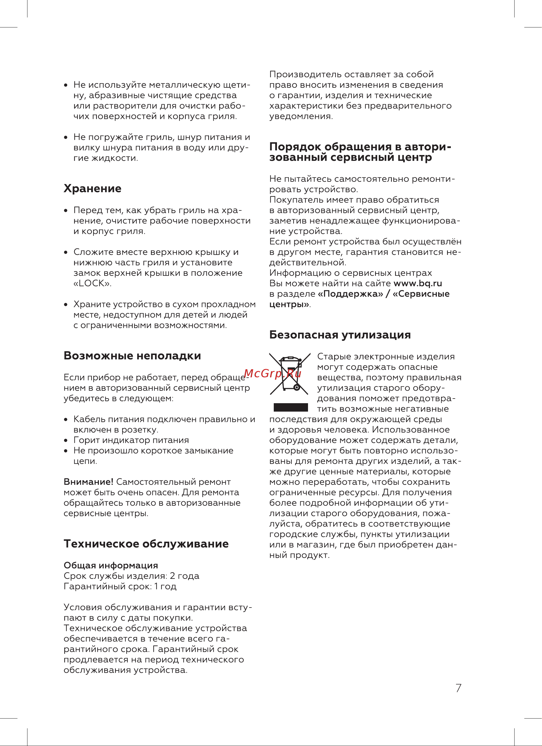 BQ GR1009 Инструкция по эксплуатации онлайн [9/16] 809948