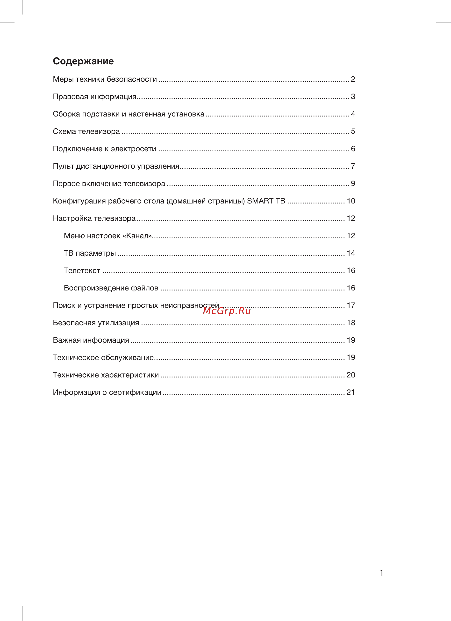 Blackton Bt 43S02B Инструкция по эксплуатации онлайн [3/24] 810001