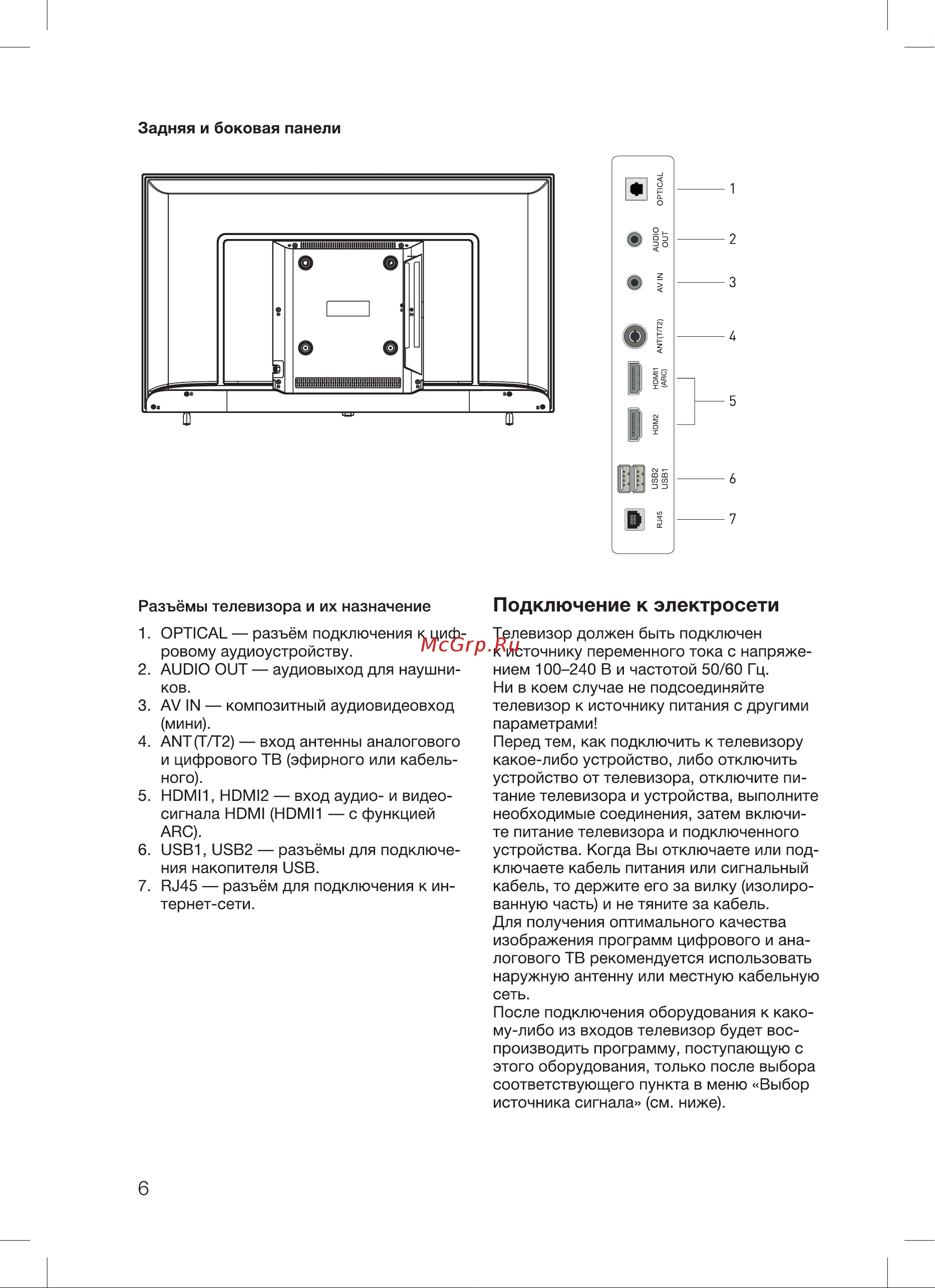 Blackton Bt 43S02B Инструкция по эксплуатации онлайн [8/24] 810001