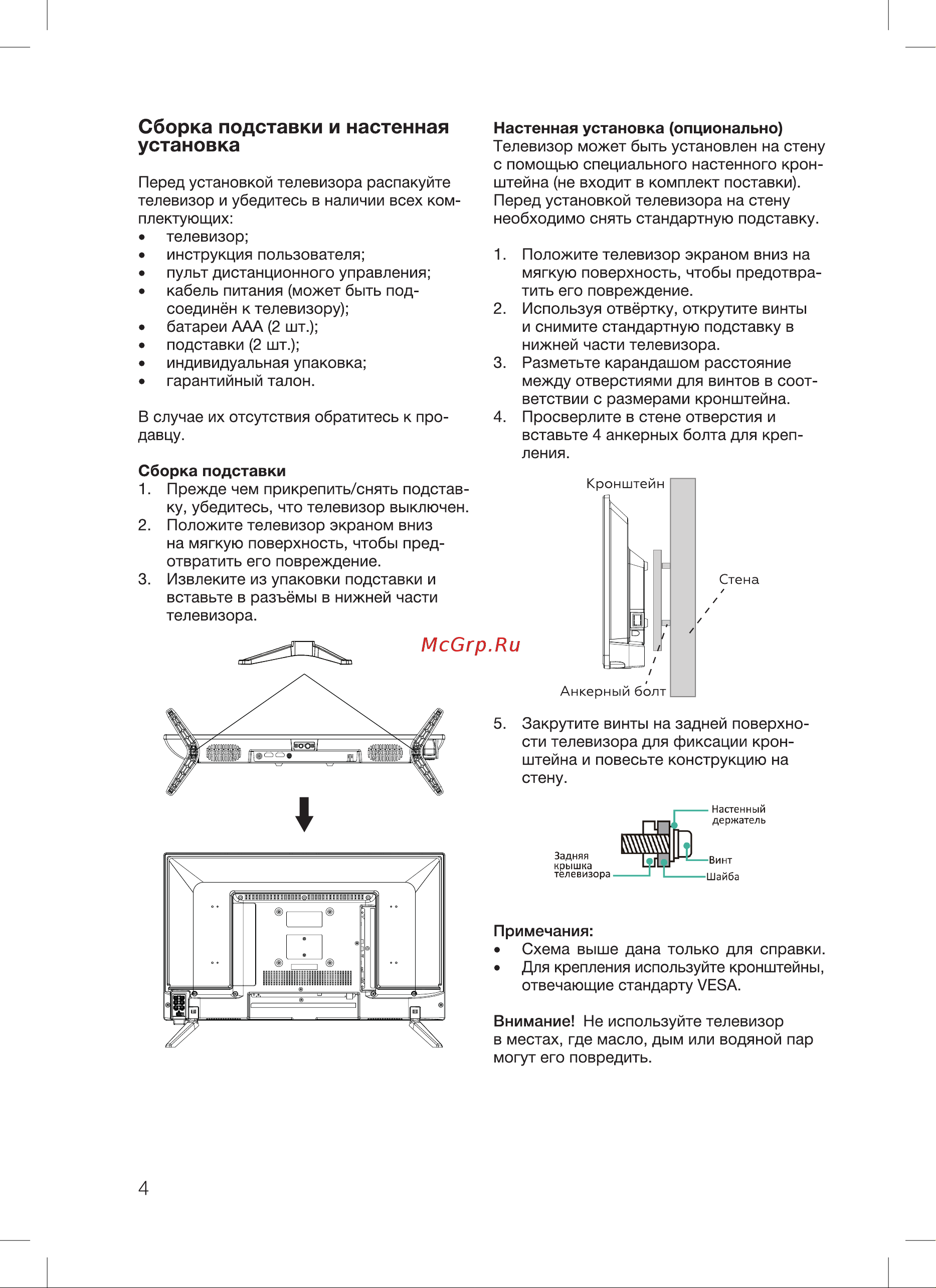 Blackton Bt 24S04B Инструкция по эксплуатации онлайн [6/28] 810002