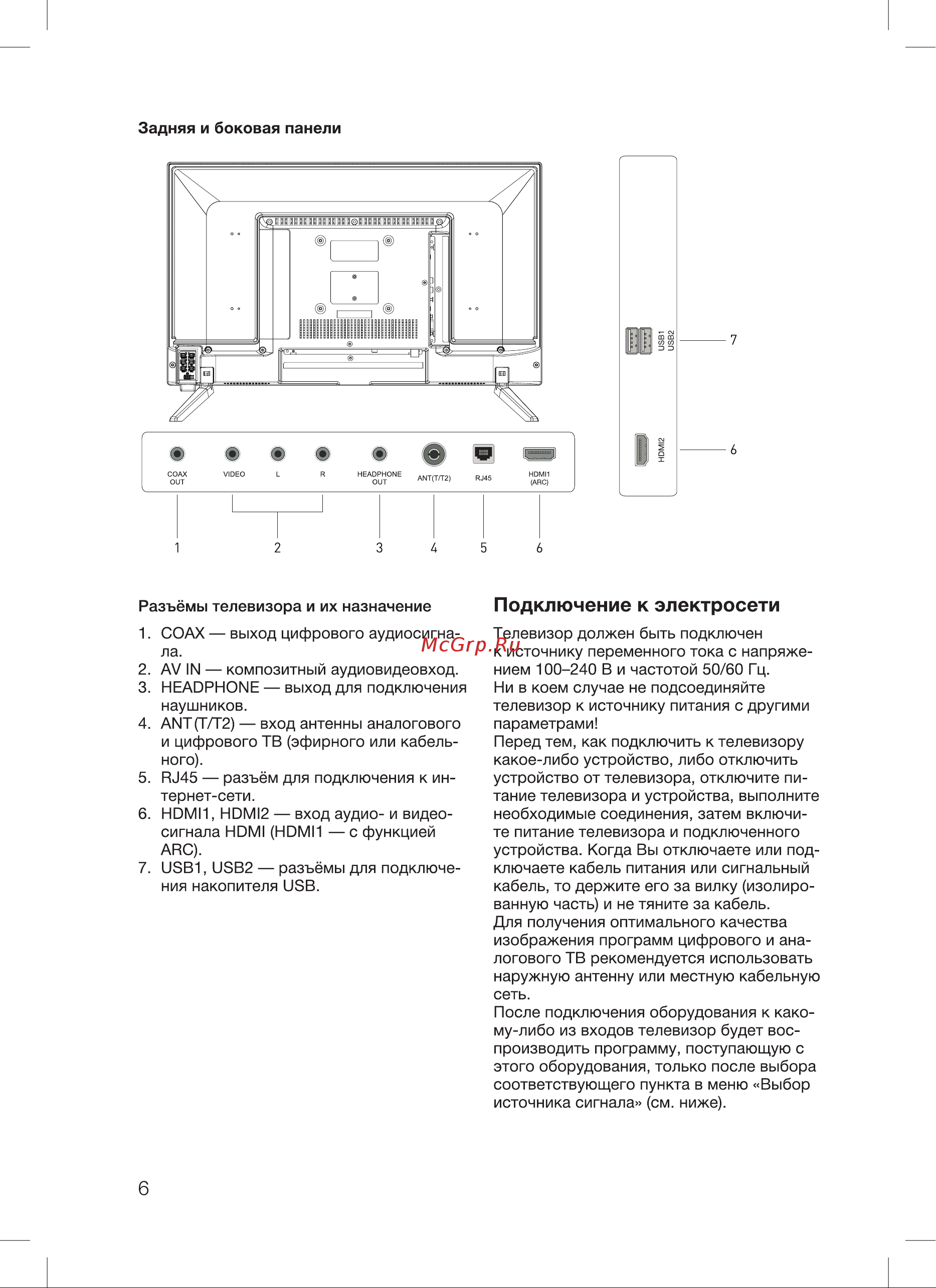 Blackton Bt 24S04B Инструкция по эксплуатации онлайн [8/28] 810002