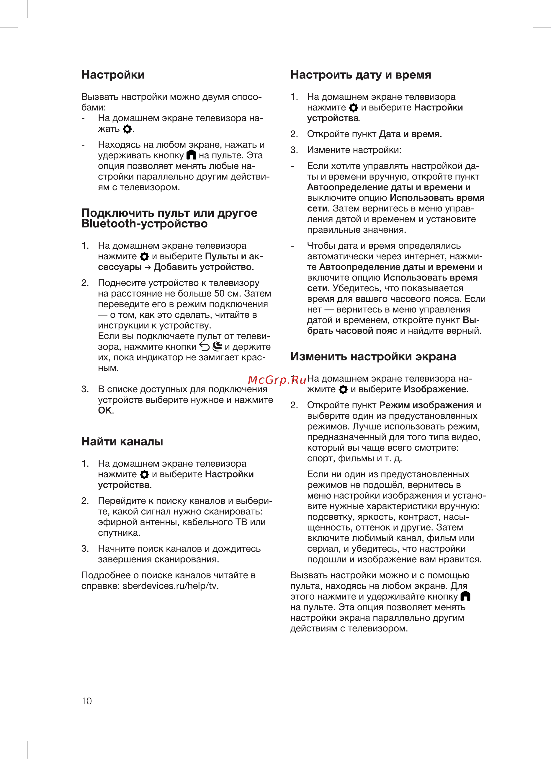 Blackton Bt 24S03B Инструкция по эксплуатации онлайн [12/24] 810003