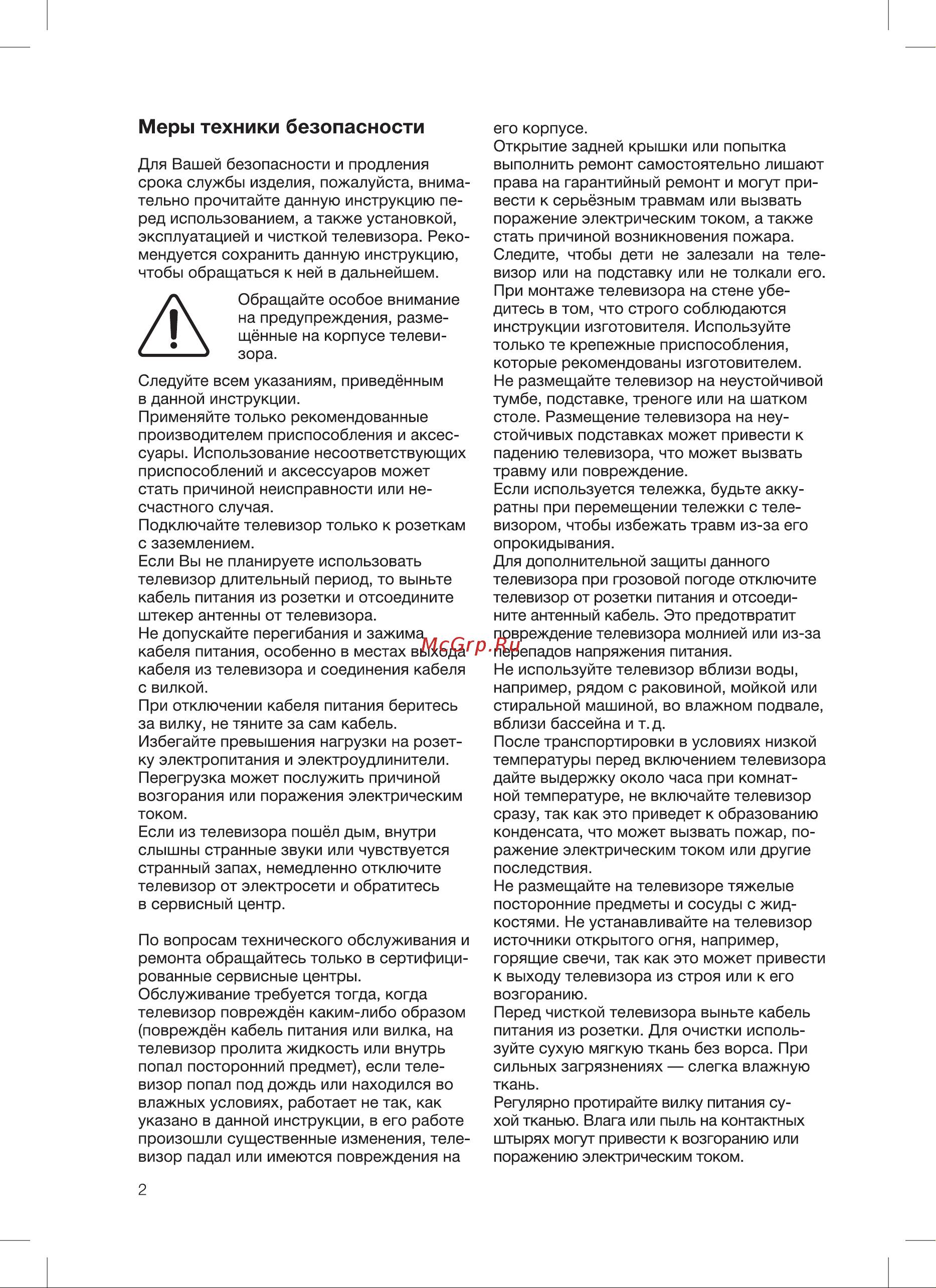 Blackton Bt 24S03B Инструкция по эксплуатации онлайн [4/24] 810003