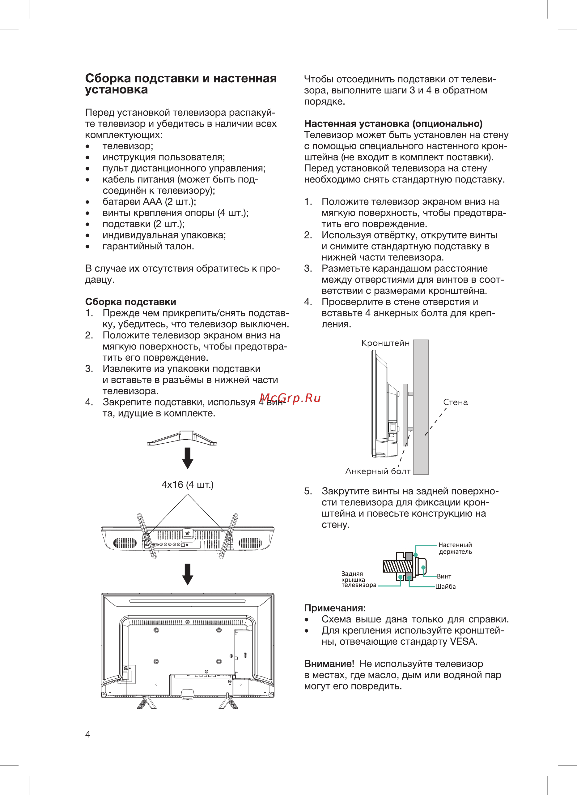 Blackton Bt 24S03B Инструкция по эксплуатации онлайн [6/24] 810003