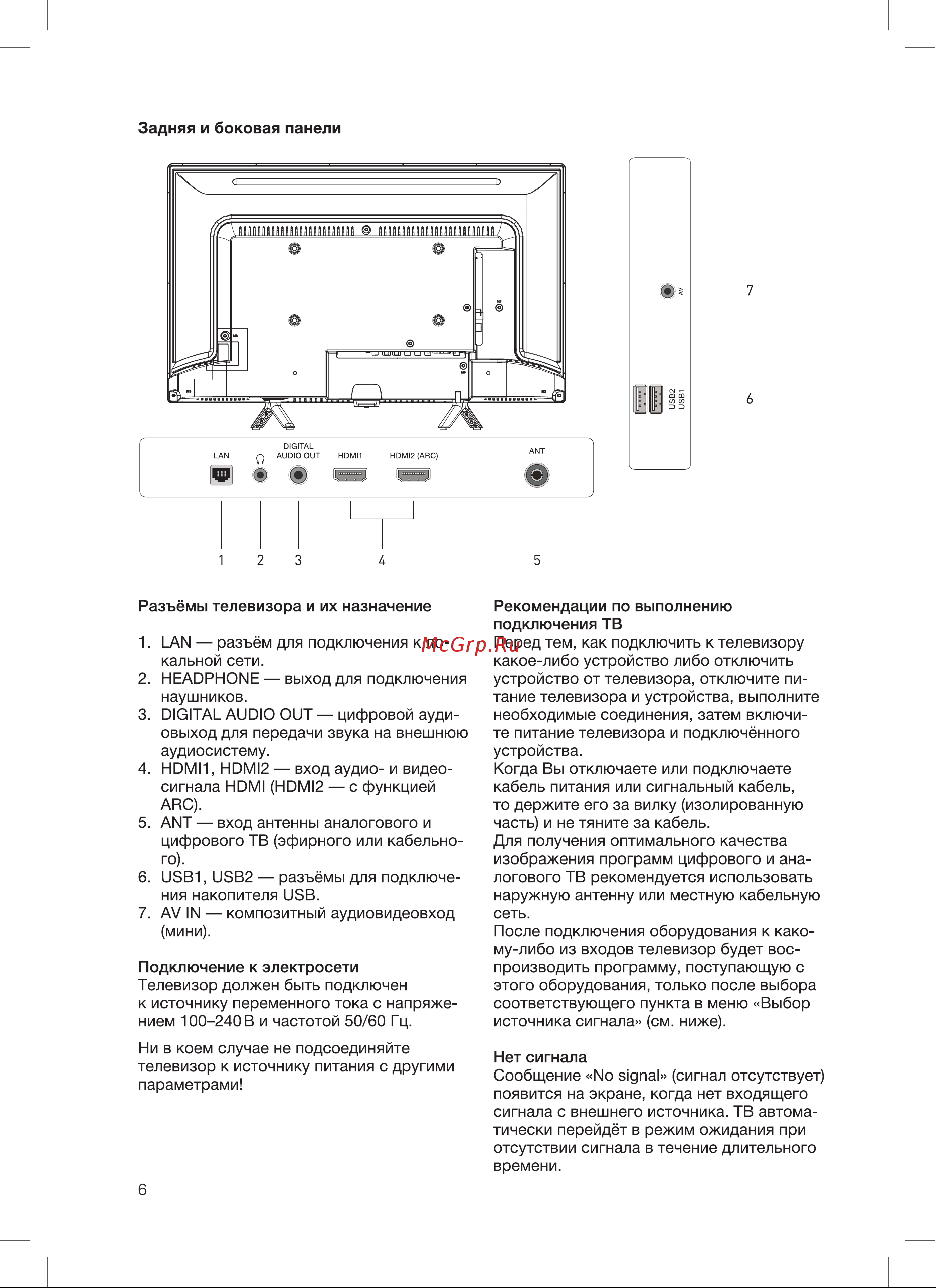 Blackton Bt 24S03B Инструкция по эксплуатации онлайн [8/24] 810003
