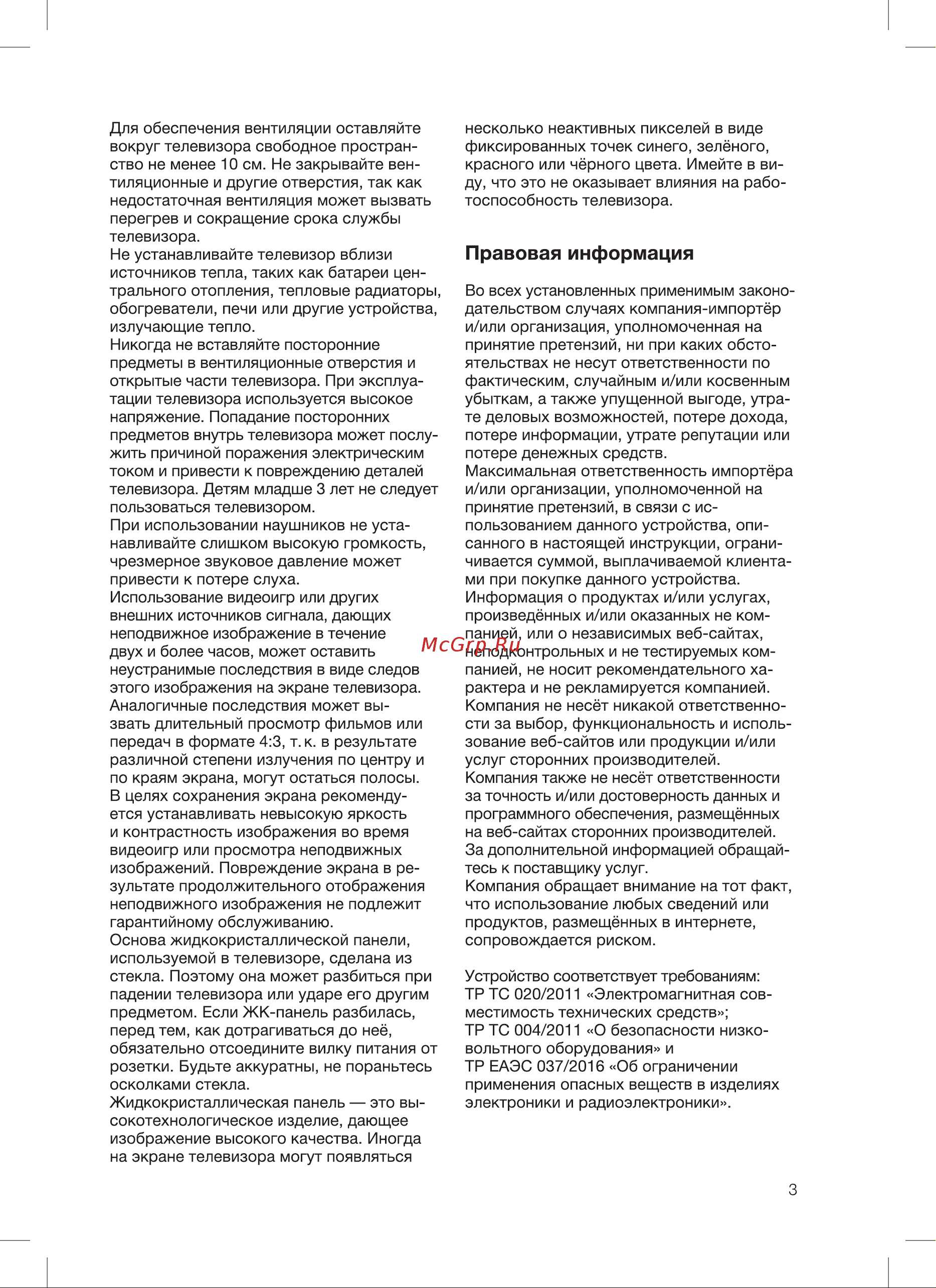 Blackton Bt 43S06B Инструкция по эксплуатации онлайн [5/24] 810005
