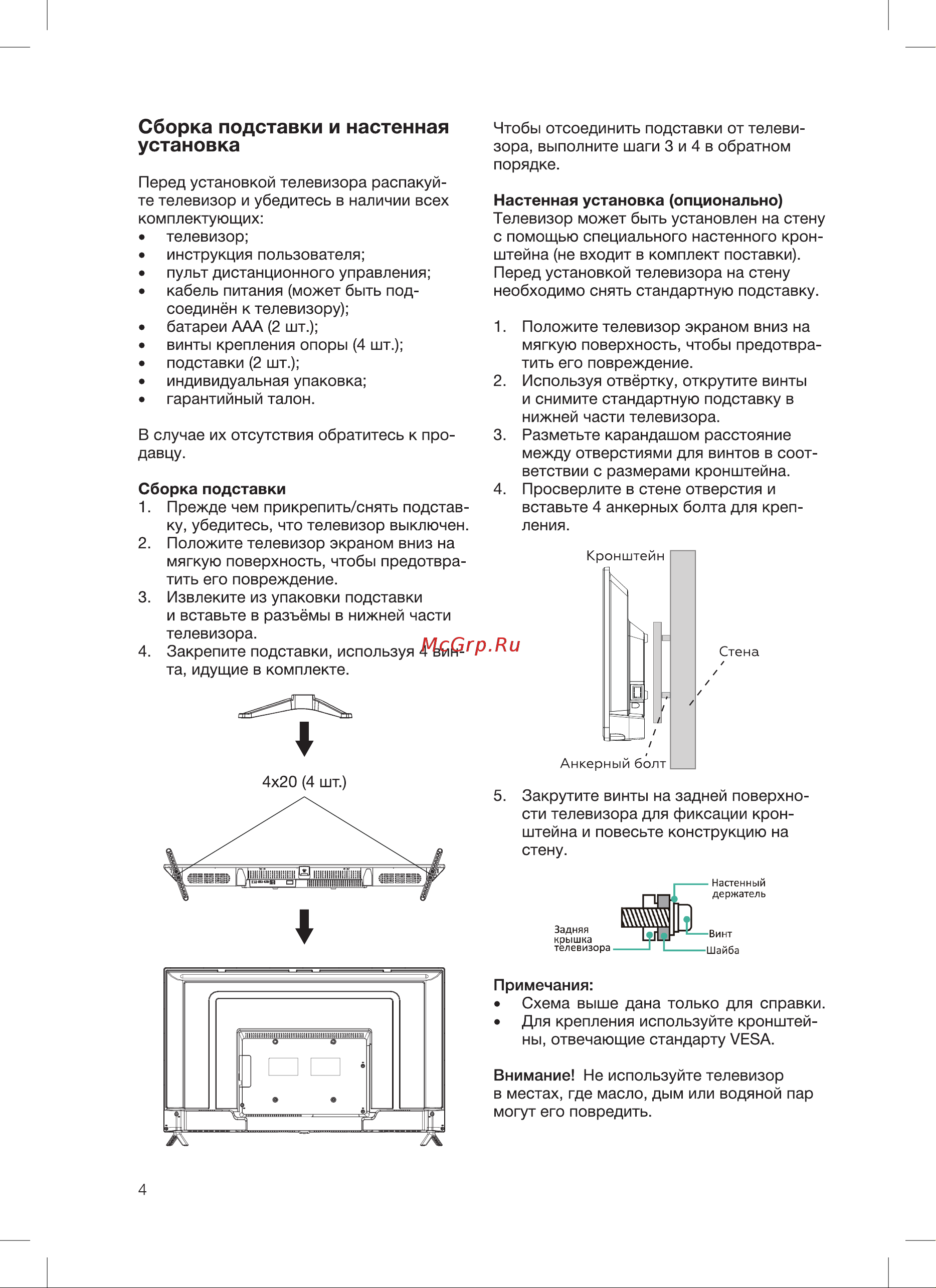 Blackton Bt 43S06B Инструкция по эксплуатации онлайн [6/24] 810005