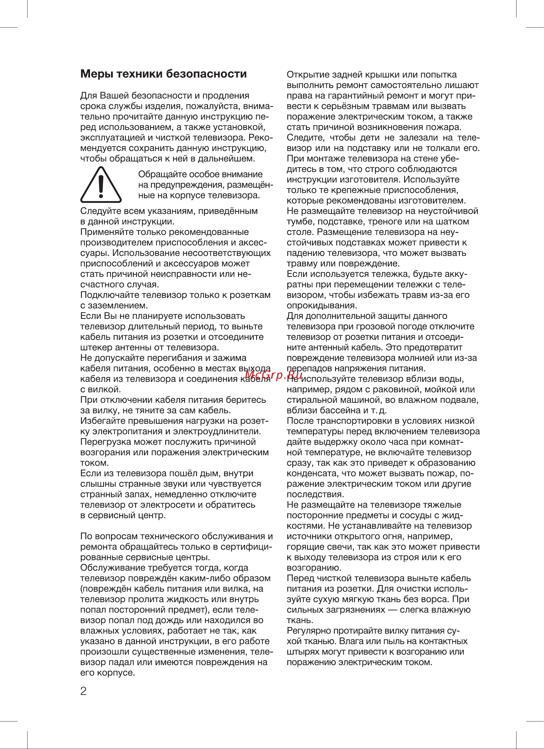 Blackton Bt 55FSU32B Инструкция по эксплуатации онлайн [4/28] 810009