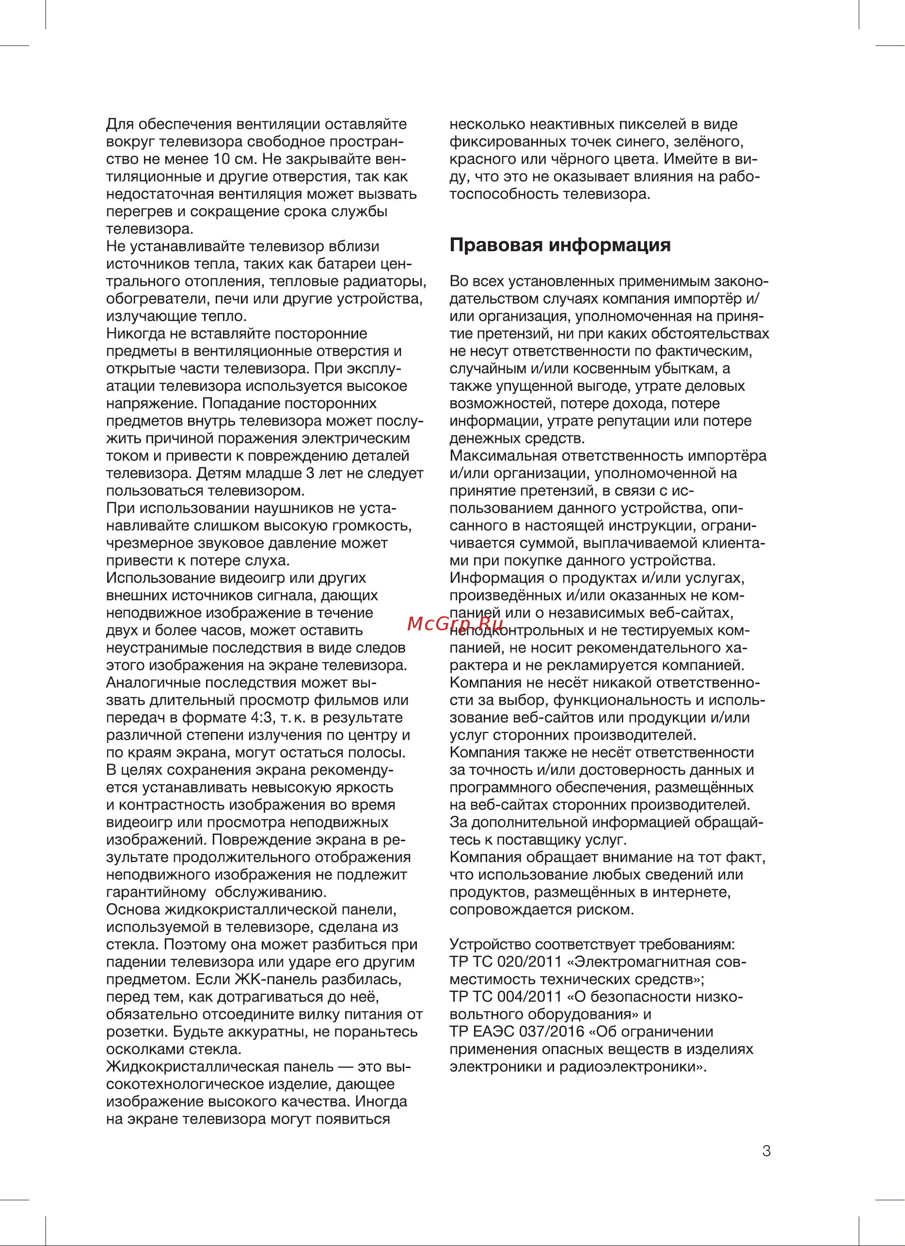 Blackton Bt 50FSU32B Инструкция по эксплуатации онлайн [5/28] 810010