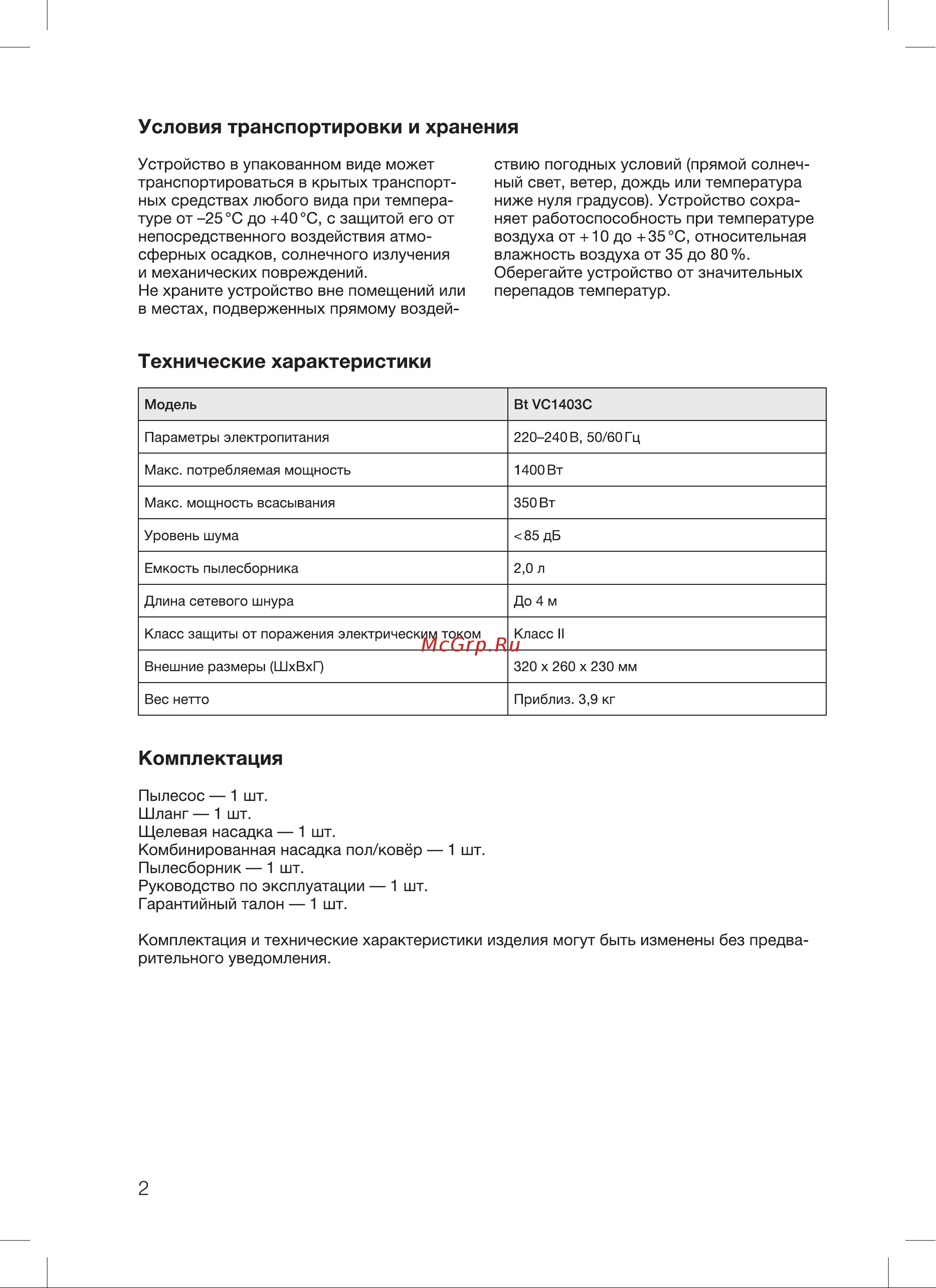 Blackton Bt VC1403C Инструкция по эксплуатации онлайн [4/20] 810013