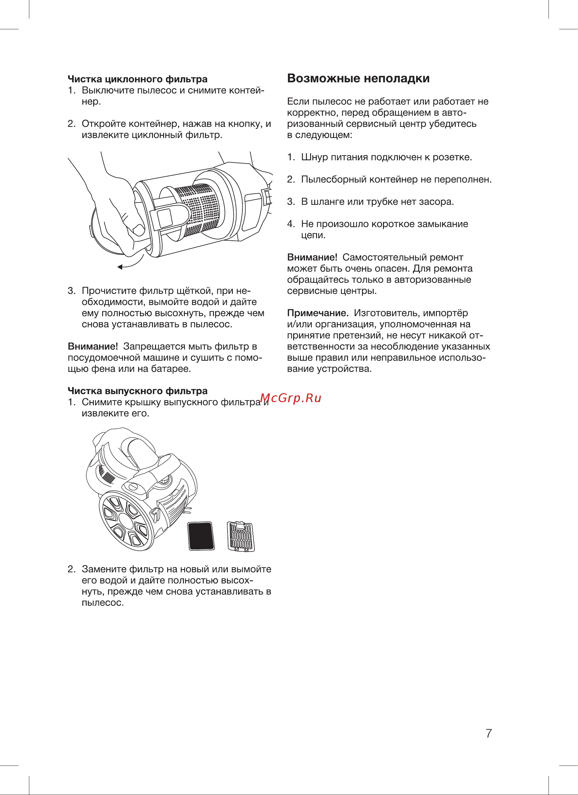 Blackton Bt VC1403C Инструкция по эксплуатации онлайн [9/20] 810013