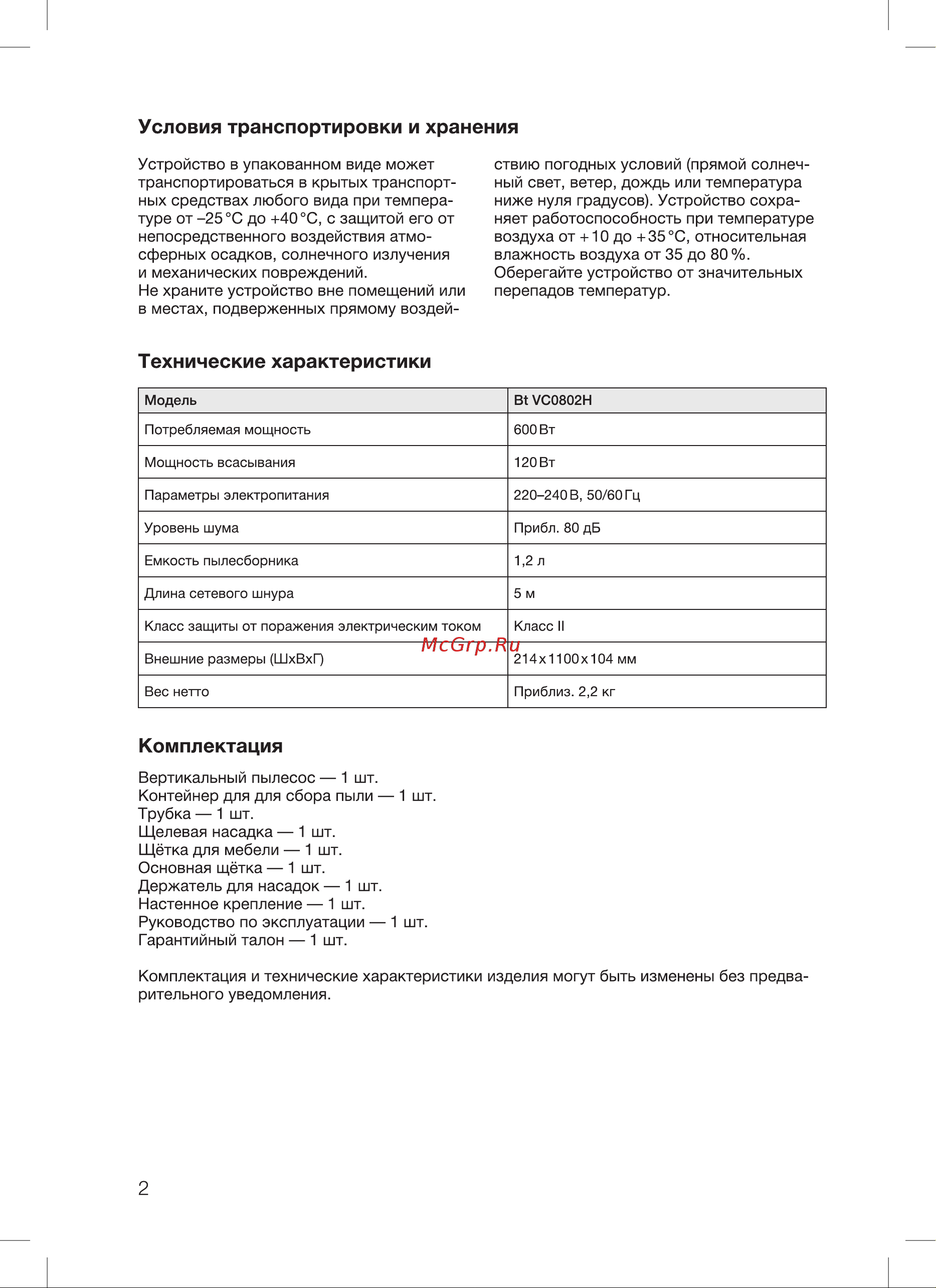 Blackton Bt VC0802H Инструкция по эксплуатации онлайн [4/16] 810017