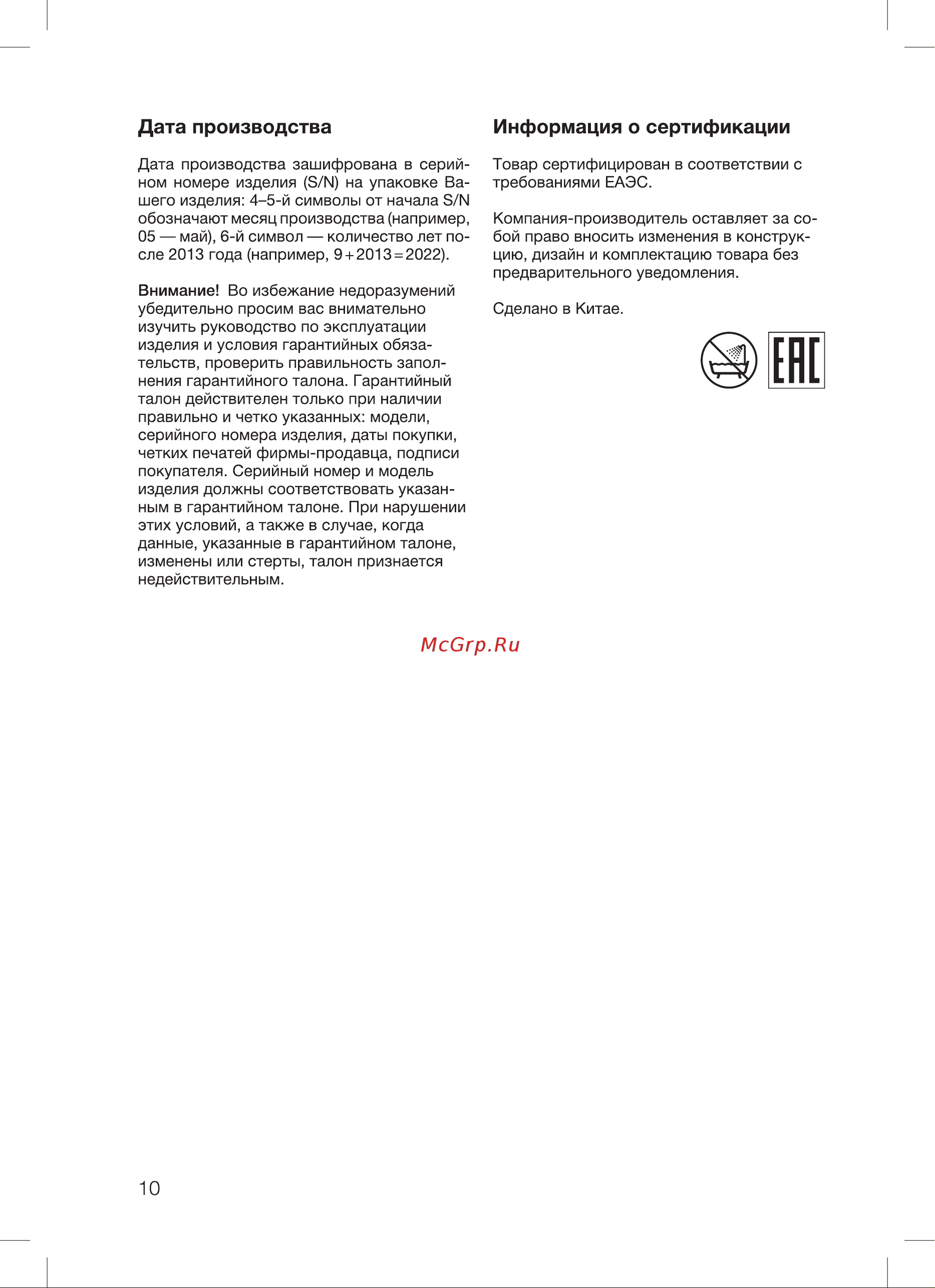 Blackton Bt SI1113 Инструкция по эксплуатации онлайн [12/20] 810019