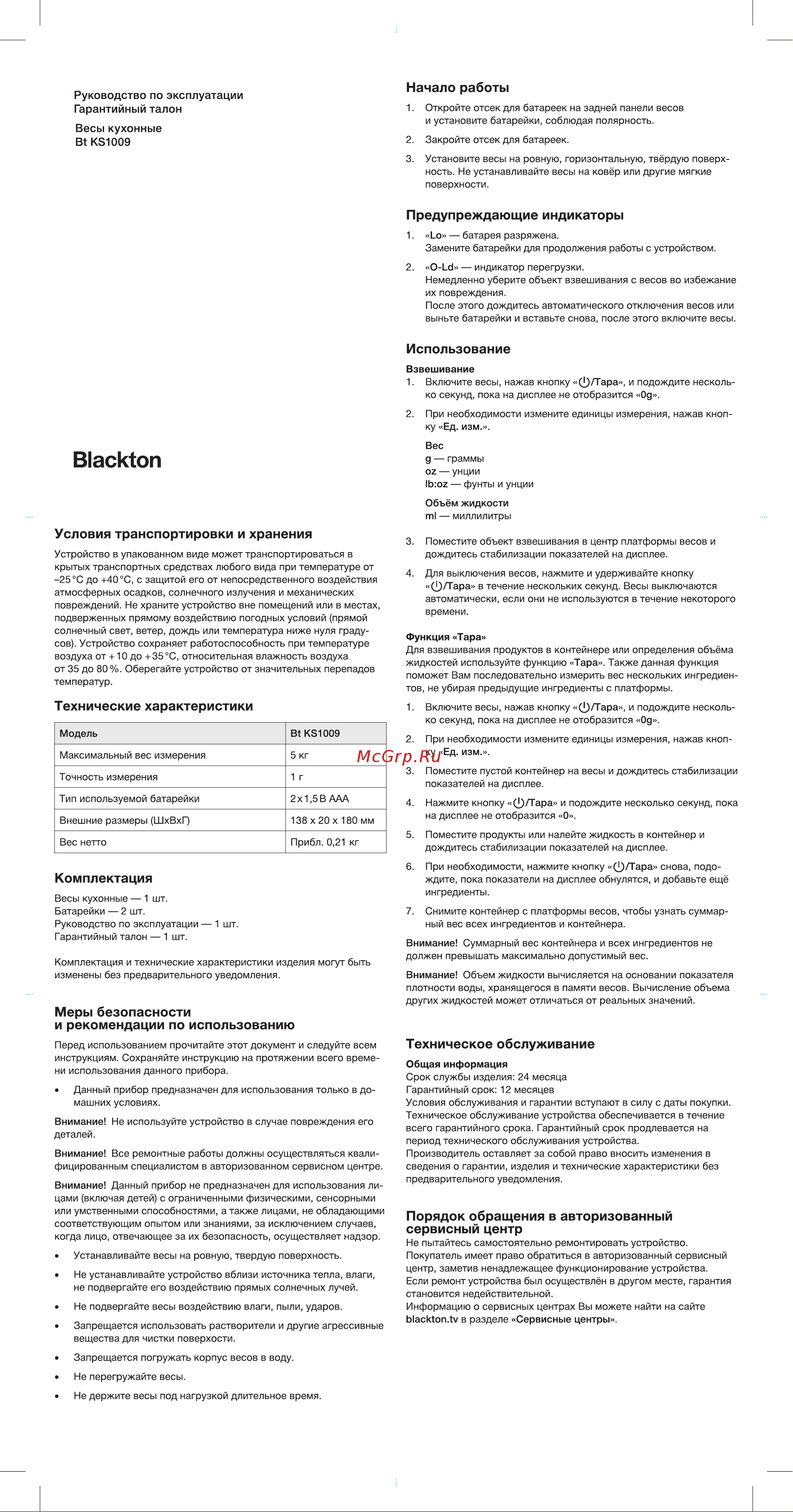 Blackton Bt KS1009 Инструкция по эксплуатации онлайн