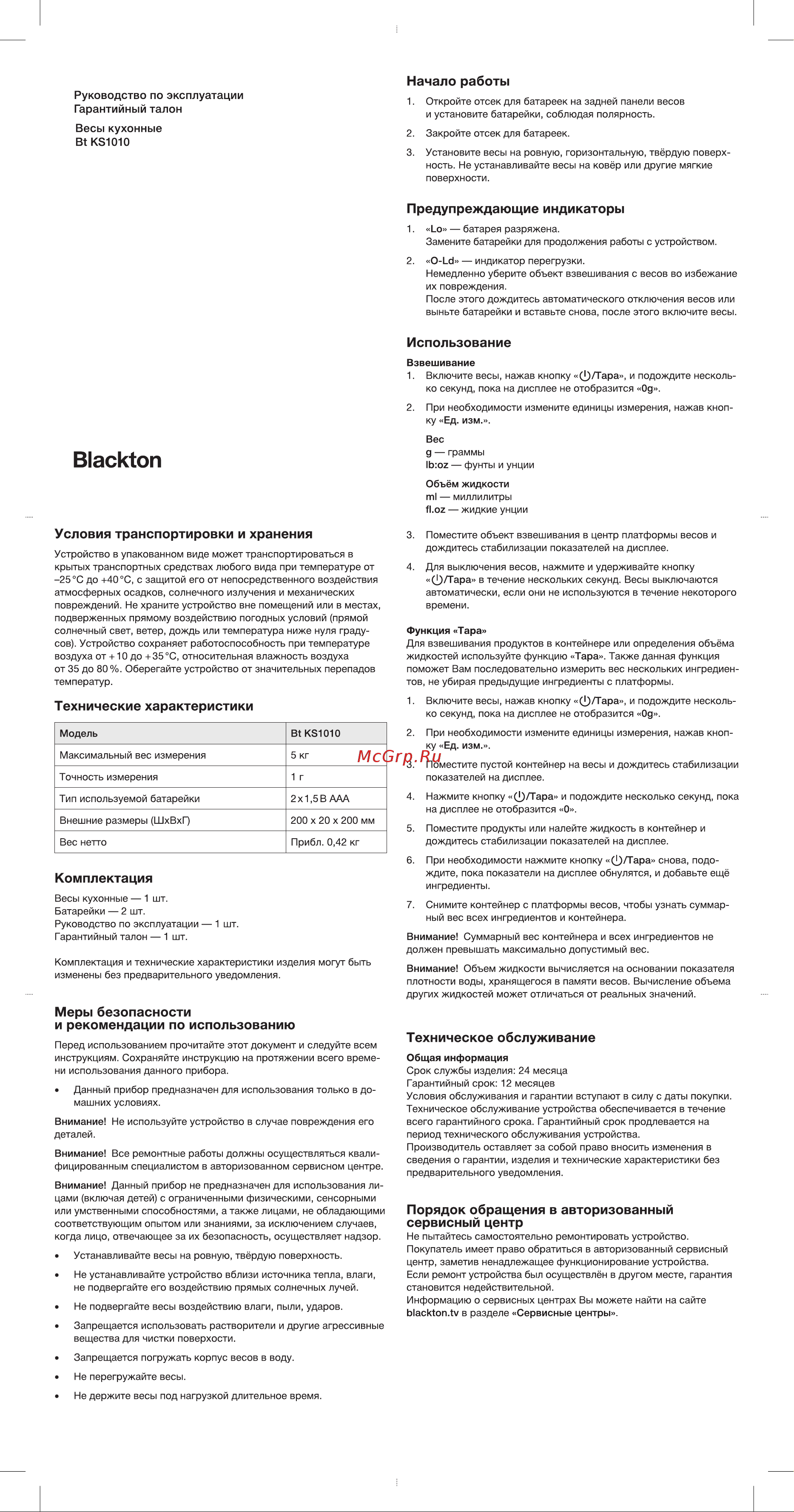 Blackton Bt KS1010 Инструкция по эксплуатации онлайн