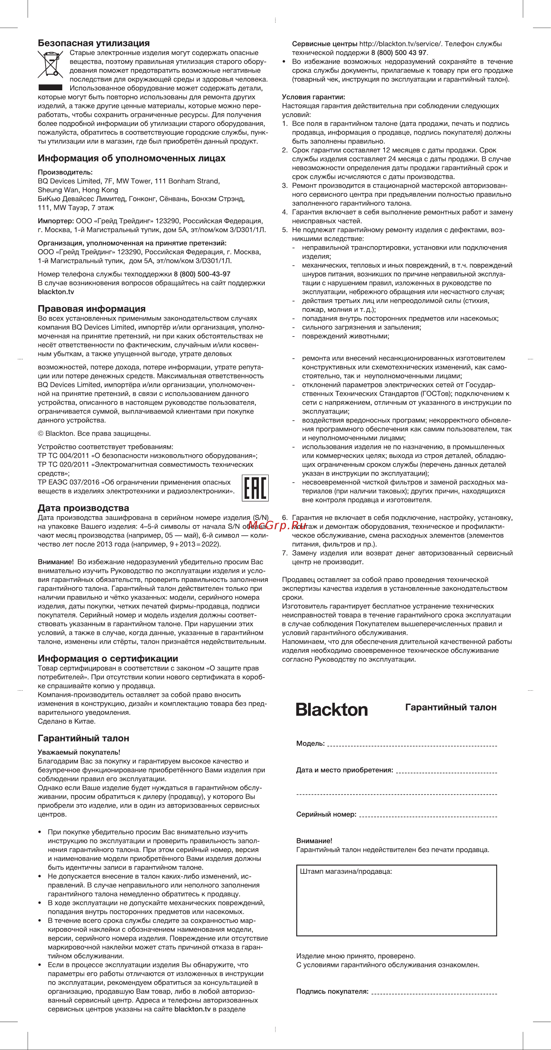 Blackton Bt KS1010 Инструкция по эксплуатации онлайн [2/2] 810021