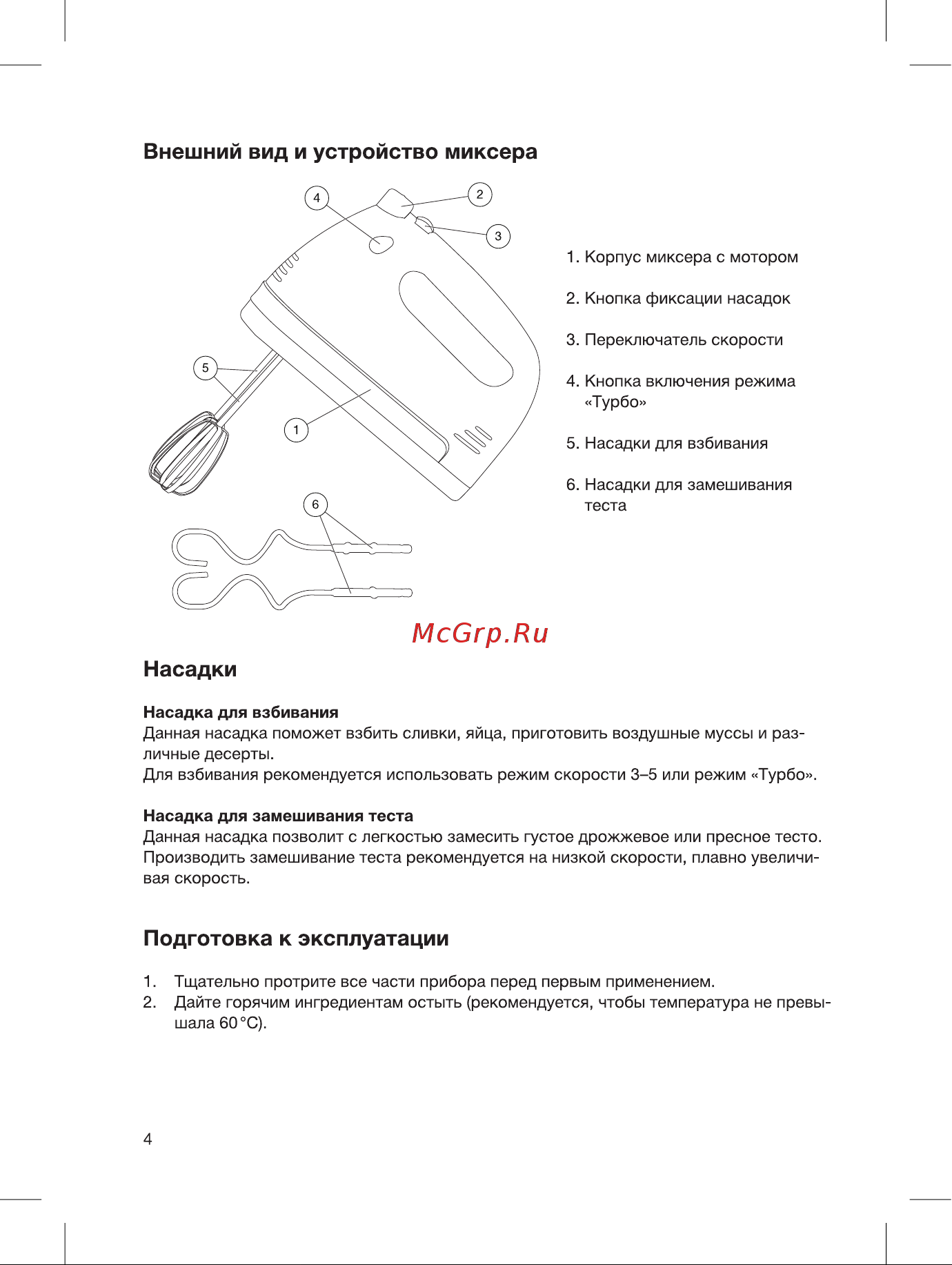 Blackton Bt MX321 Инструкция по эксплуатации онлайн [4/12] 810022