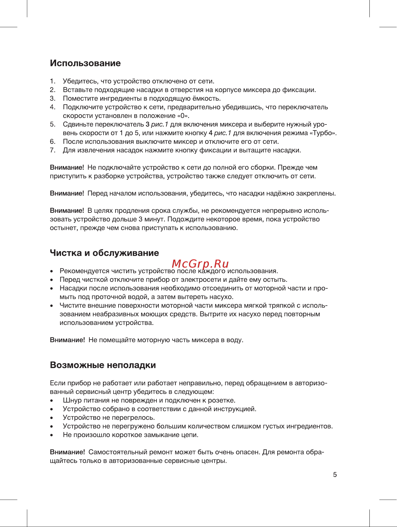 Blackton Bt MX321 Инструкция по эксплуатации онлайн [5/12] 810022