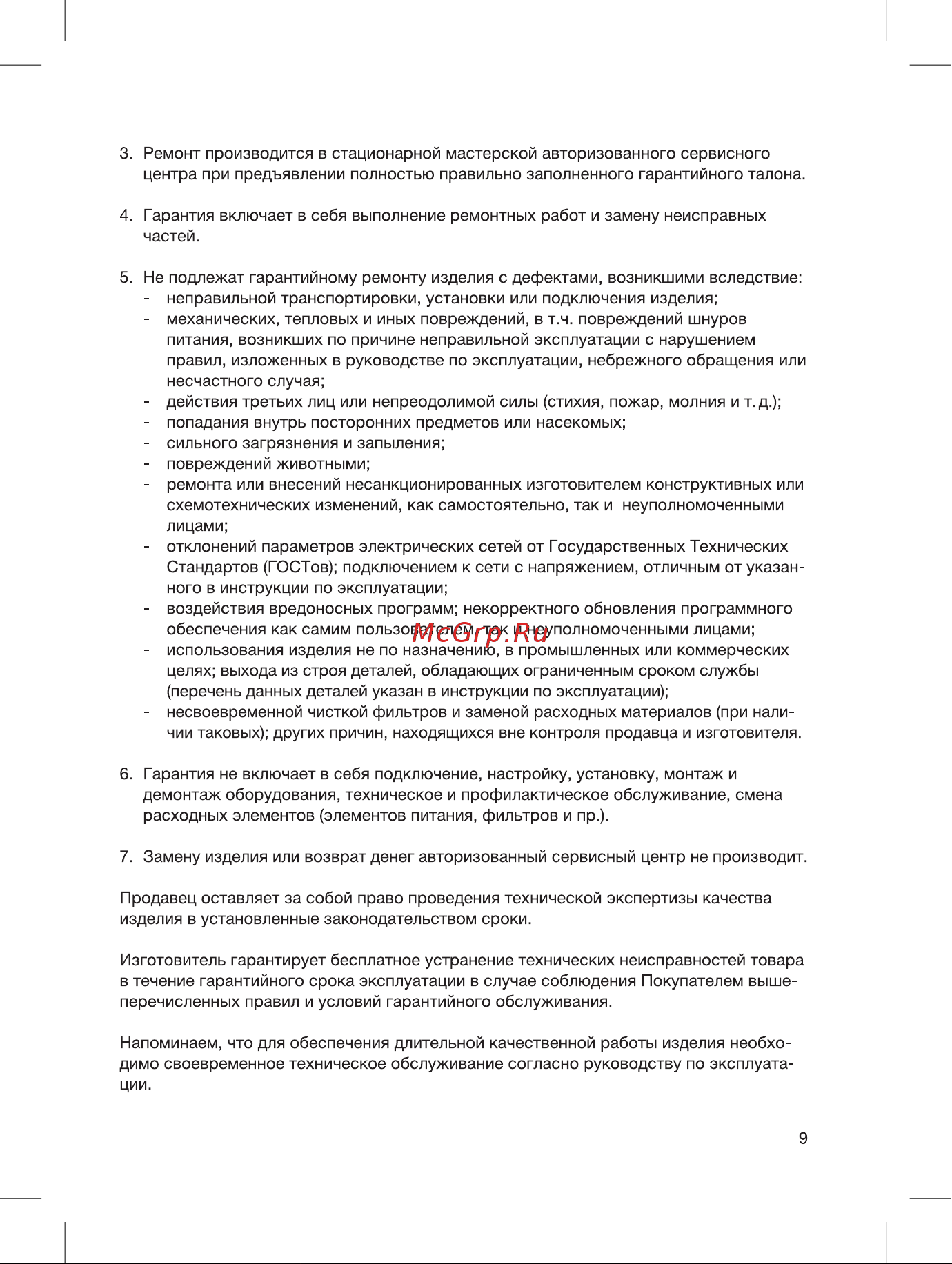 Blackton Bt MX321 Инструкция по эксплуатации онлайн [9/12] 810022