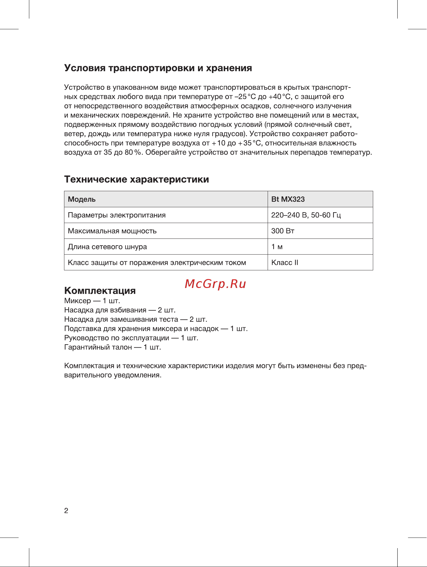 Blackton Bt MX323 Инструкция по эксплуатации онлайн [2/12] 810024