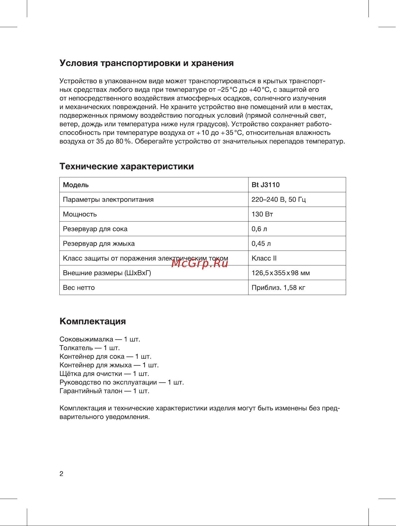 Blackton Bt J3110 Инструкция по эксплуатации онлайн [2/12] 810026