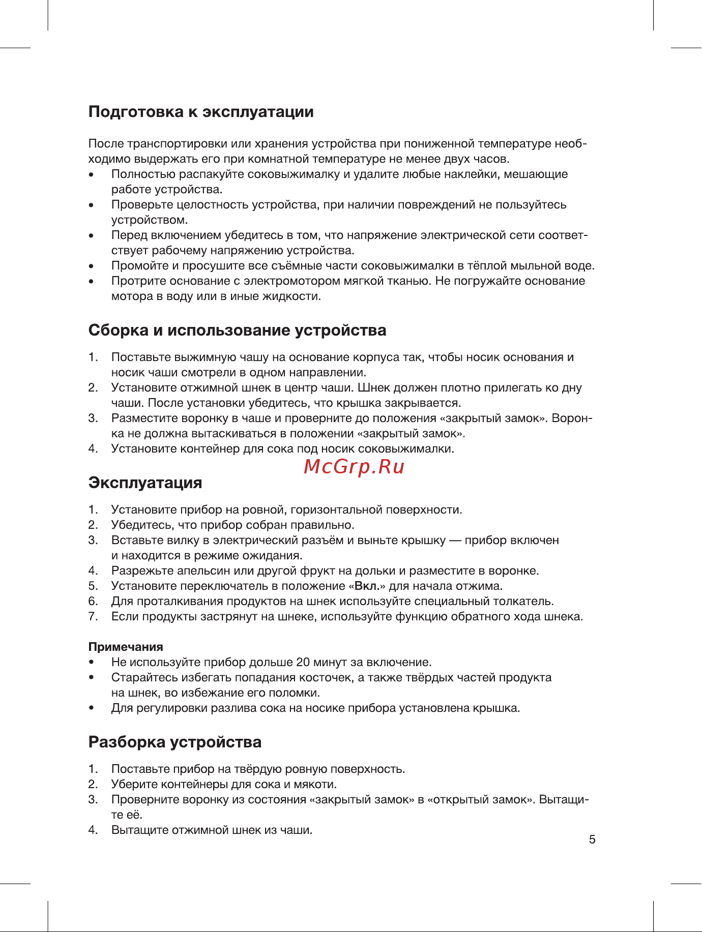 Blackton Bt J3110 Инструкция по эксплуатации онлайн [5/12] 810026