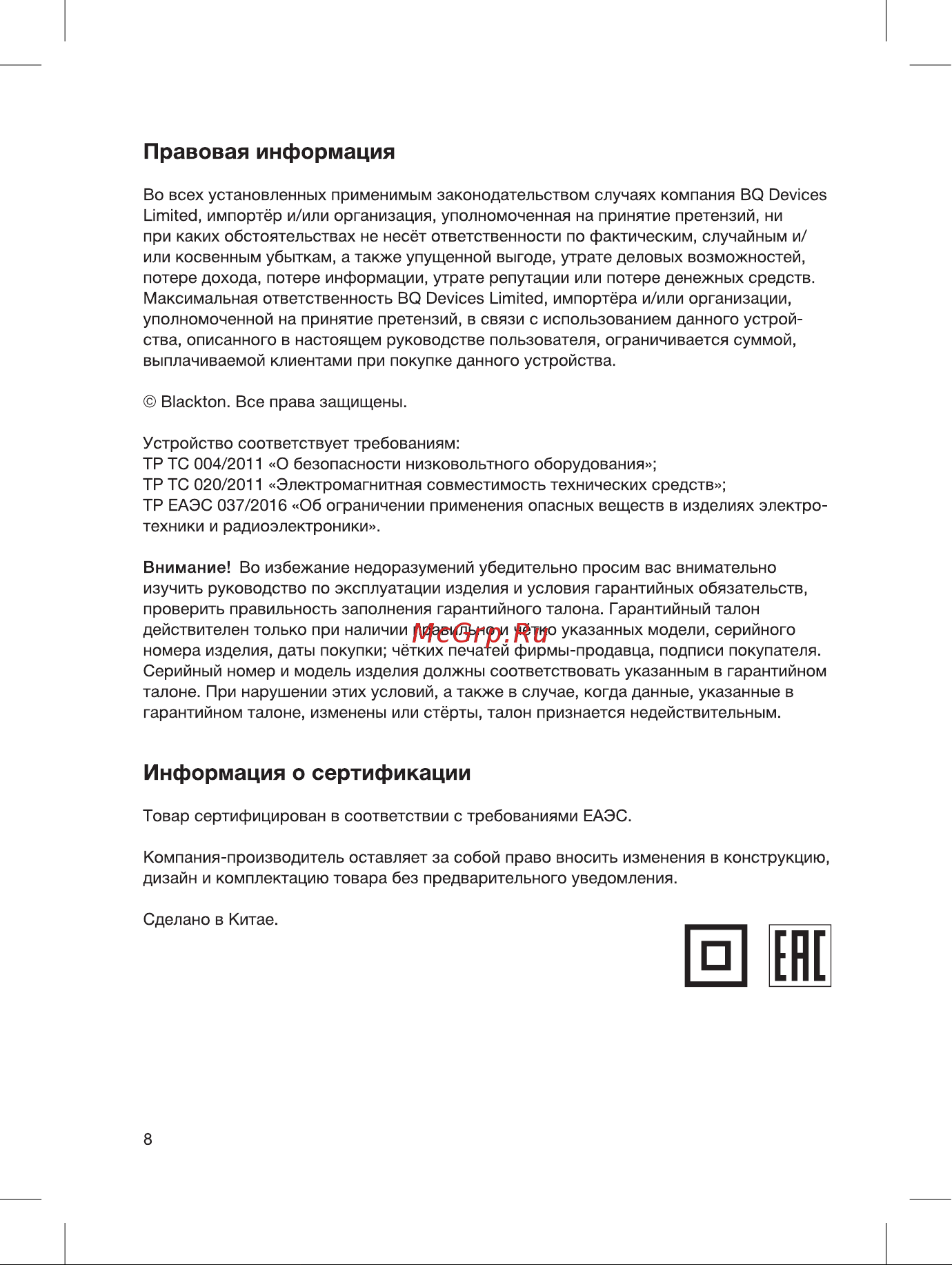 Blackton Bt J3110 Инструкция по эксплуатации онлайн [8/12] 810026