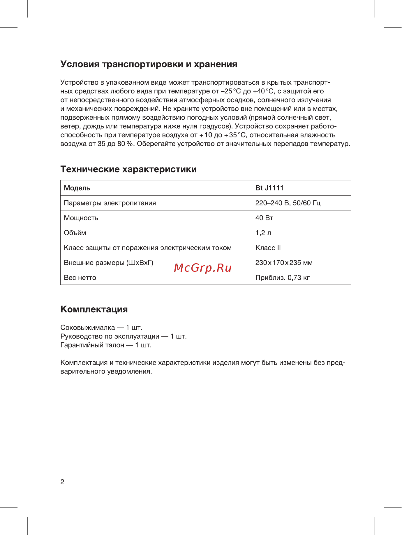 Blackton Bt J1111 Инструкция по эксплуатации онлайн [2/12] 810028