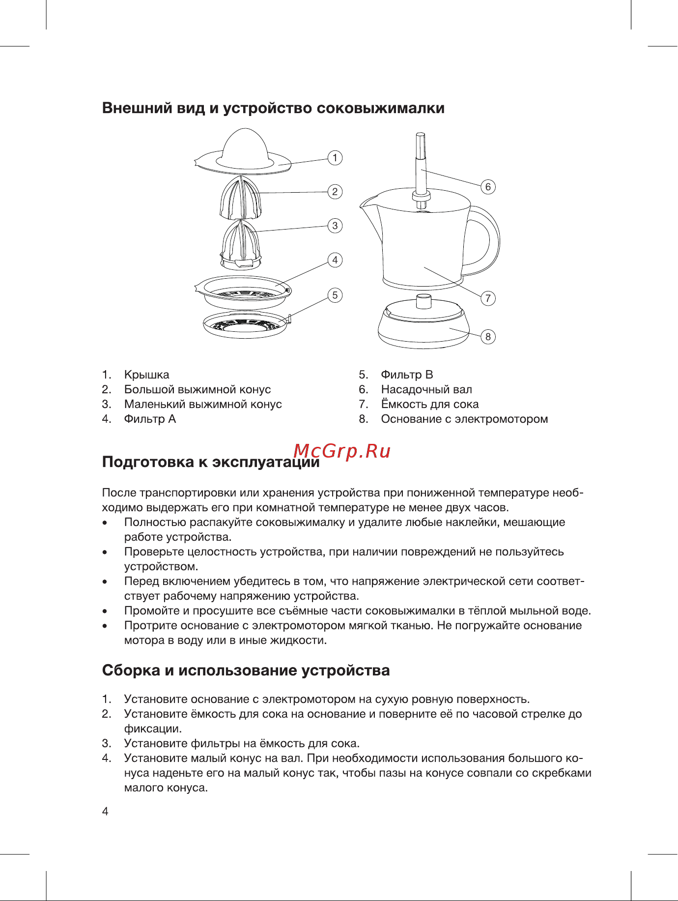 Blackton Bt J1111 Инструкция по эксплуатации онлайн [4/12] 810028