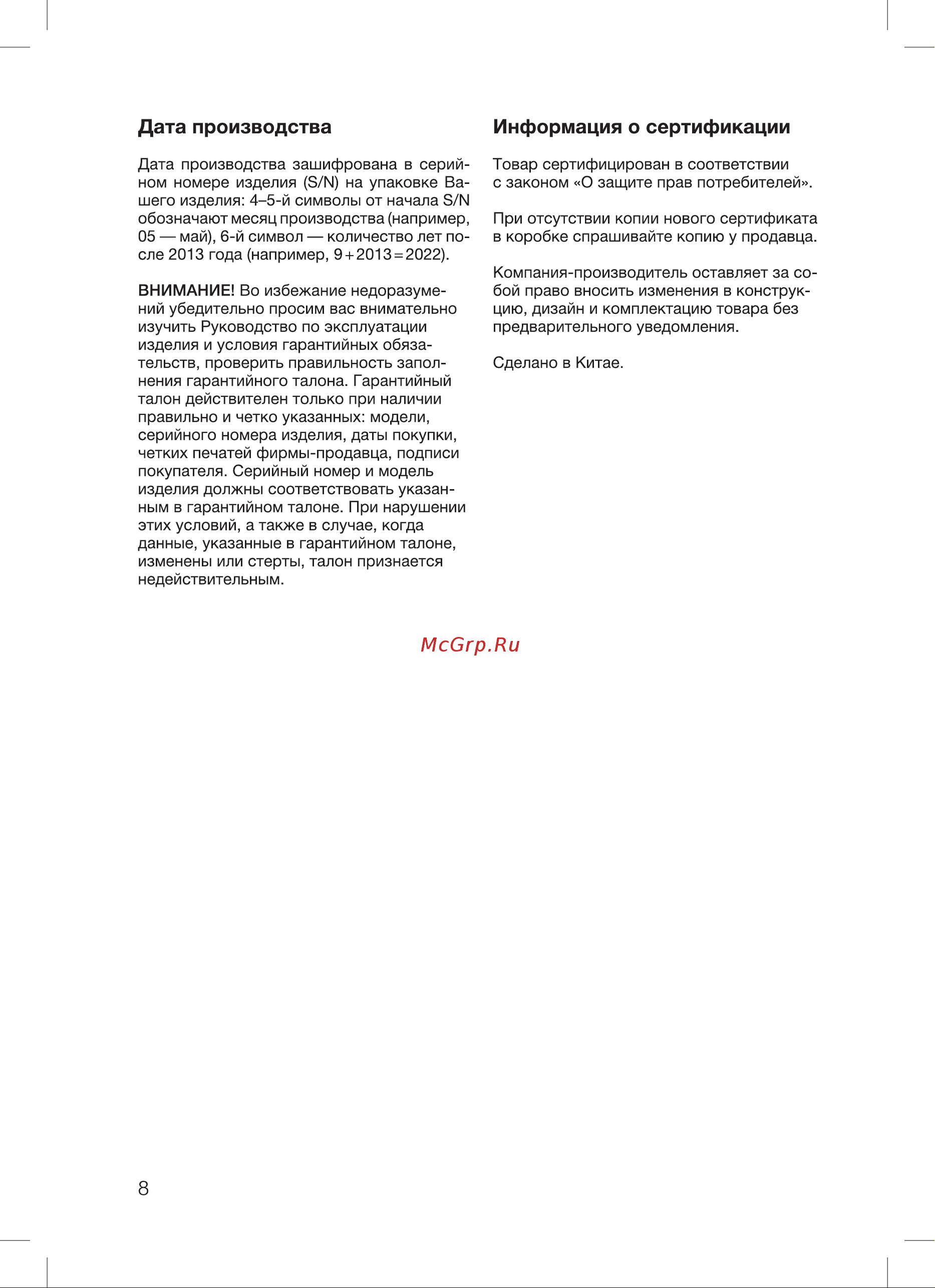 Blackton Bt FD1111 Инструкция по эксплуатации онлайн [10/16] 810030