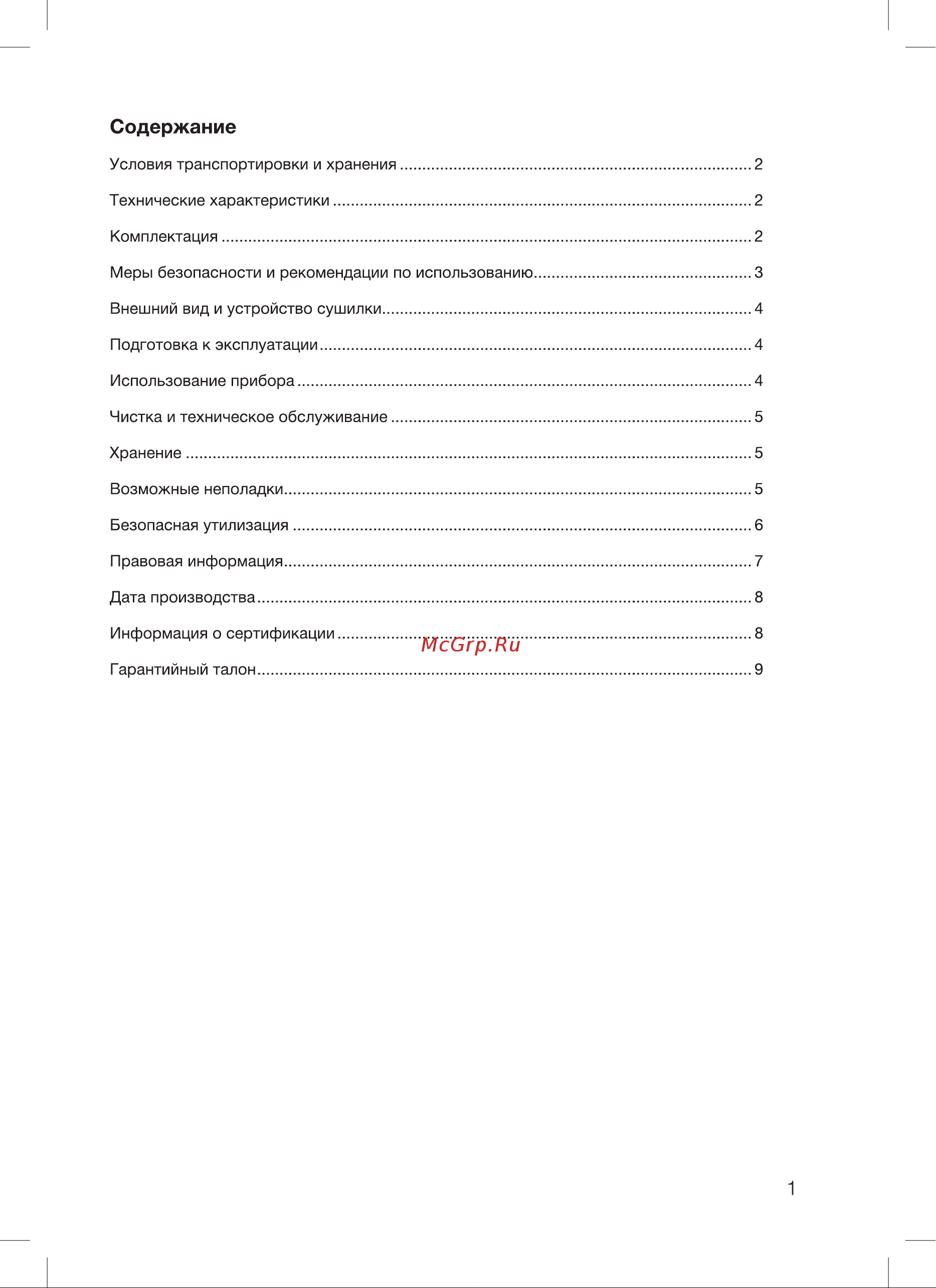 Blackton Bt FD1111 Инструкция по эксплуатации онлайн [3/16] 810030