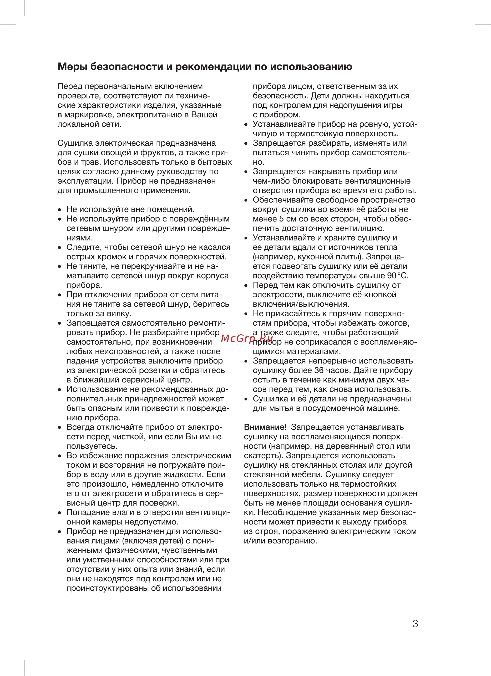 Blackton Bt FD1111 Инструкция по эксплуатации онлайн [5/16] 810030