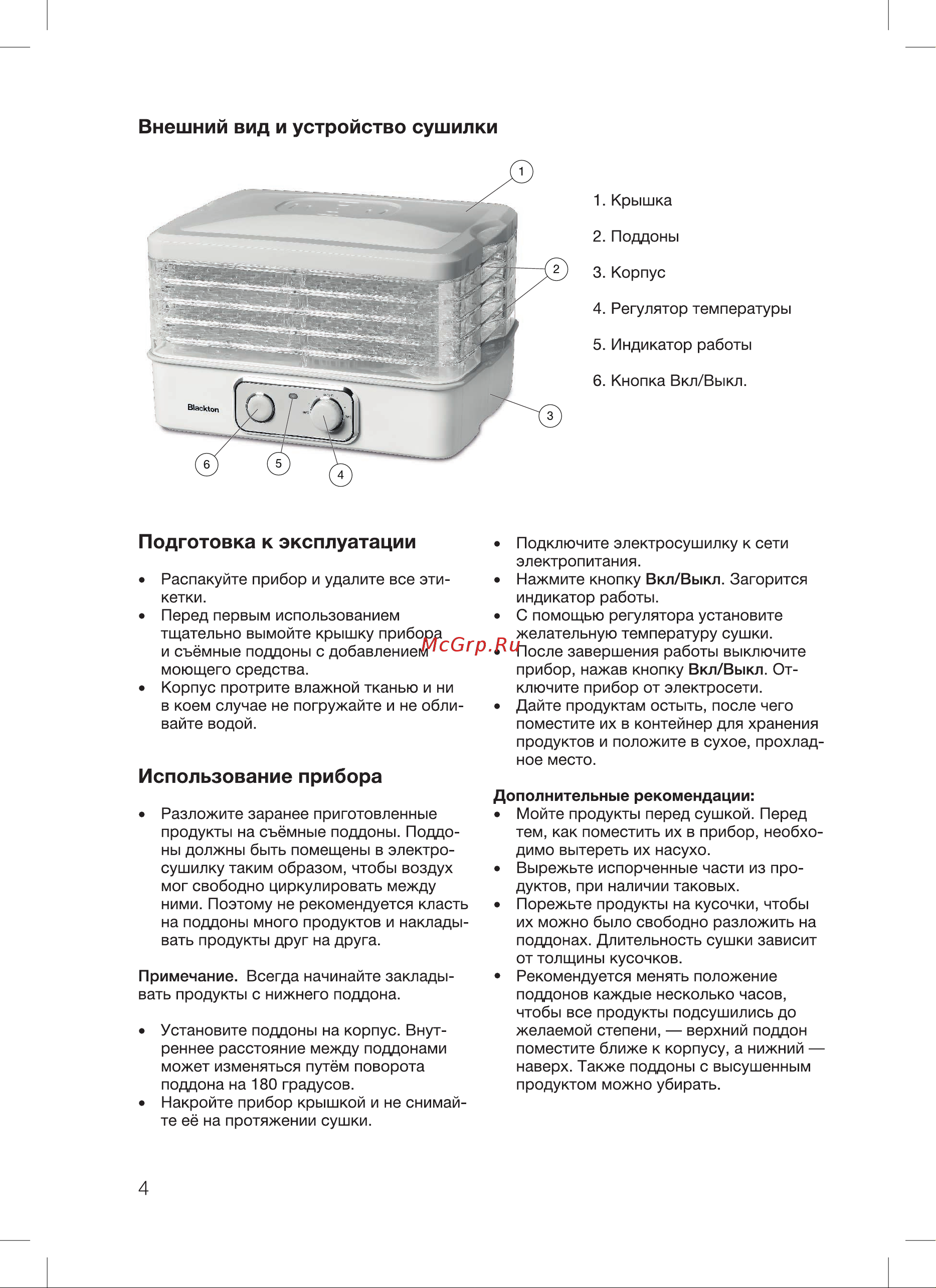 Blackton Bt FD1111 Инструкция по эксплуатации онлайн [6/16] 810030