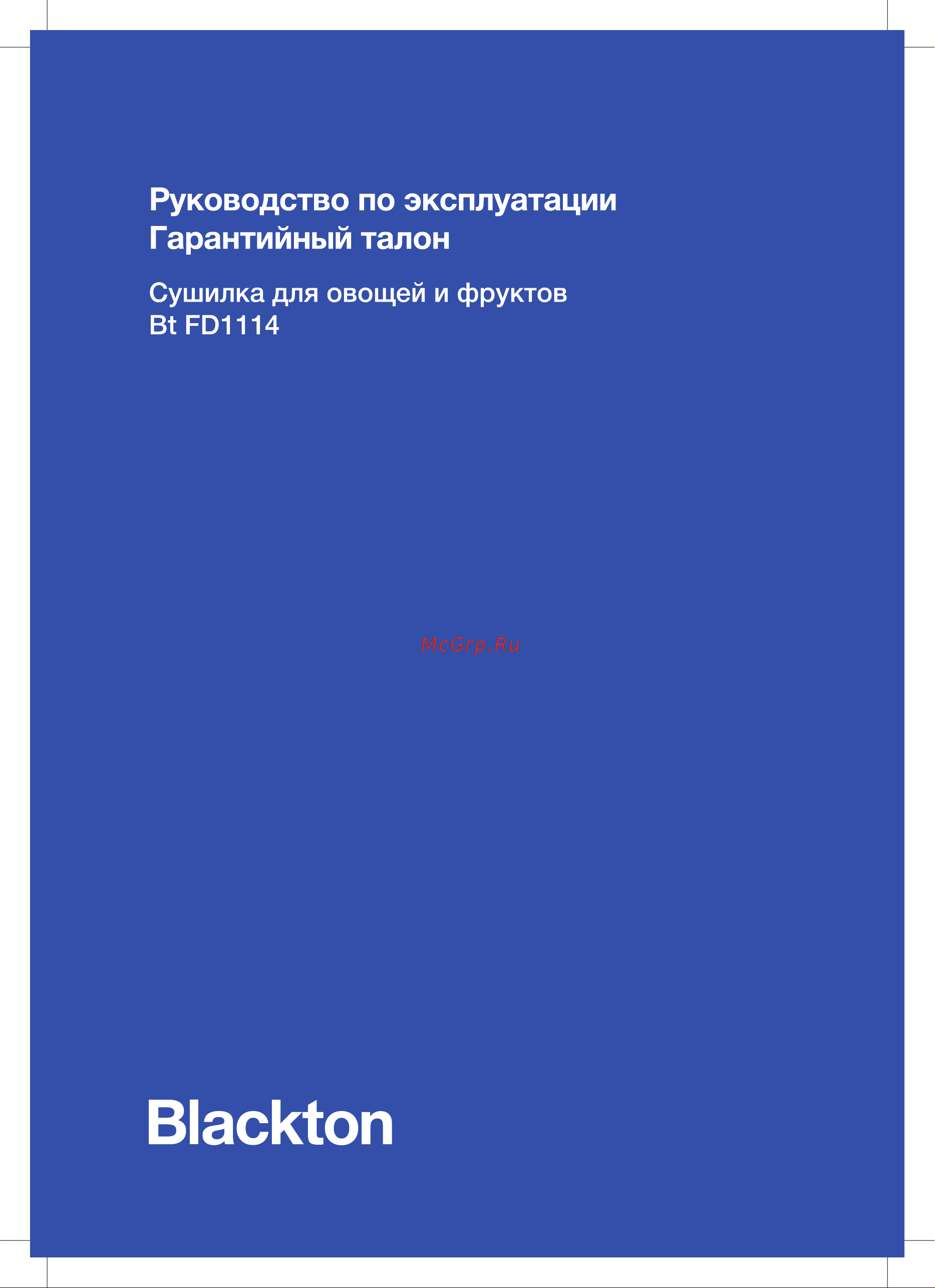 Blackton Bt FD1114 Инструкция по эксплуатации онлайн