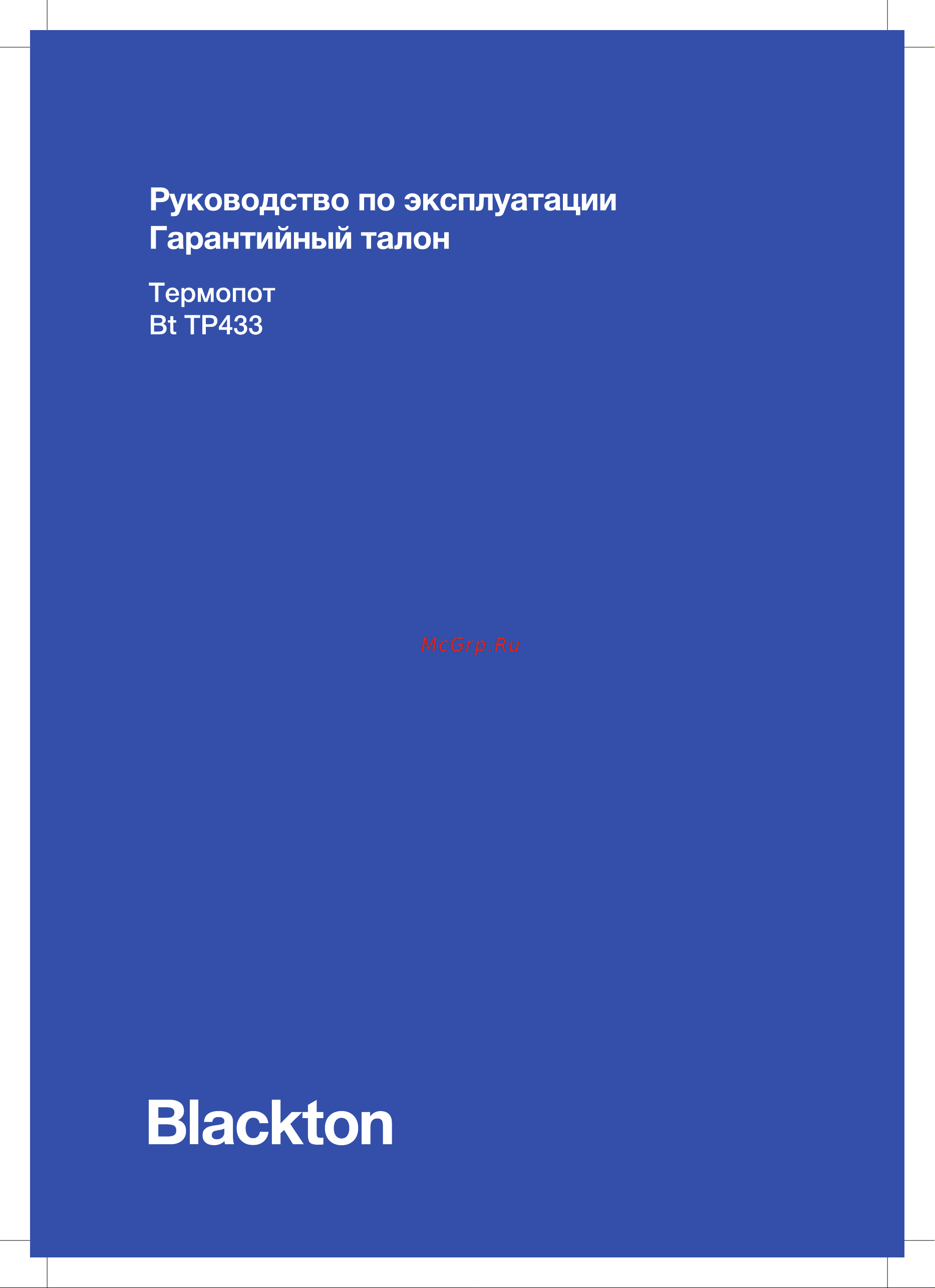 Blackton Bt TP433 Инструкция по эксплуатации онлайн