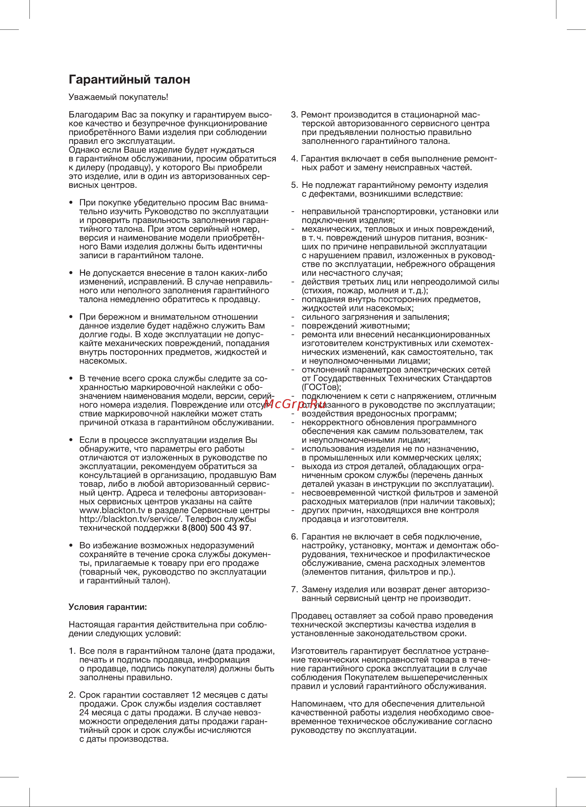 Blackton Bt TP433 Инструкция по эксплуатации онлайн [13/20] 810032