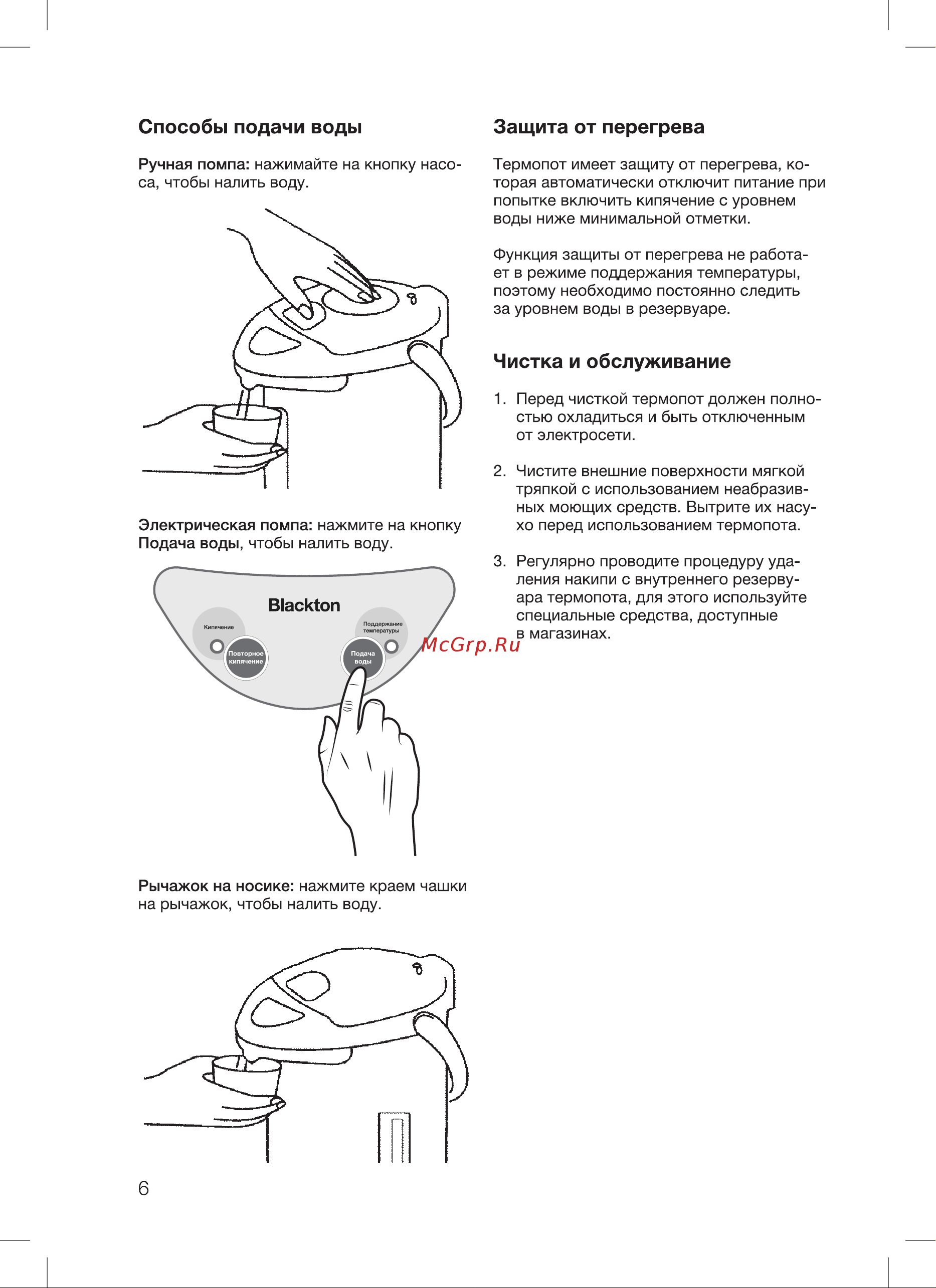 Blackton Bt TP433 Инструкция по эксплуатации онлайн [8/20] 810032