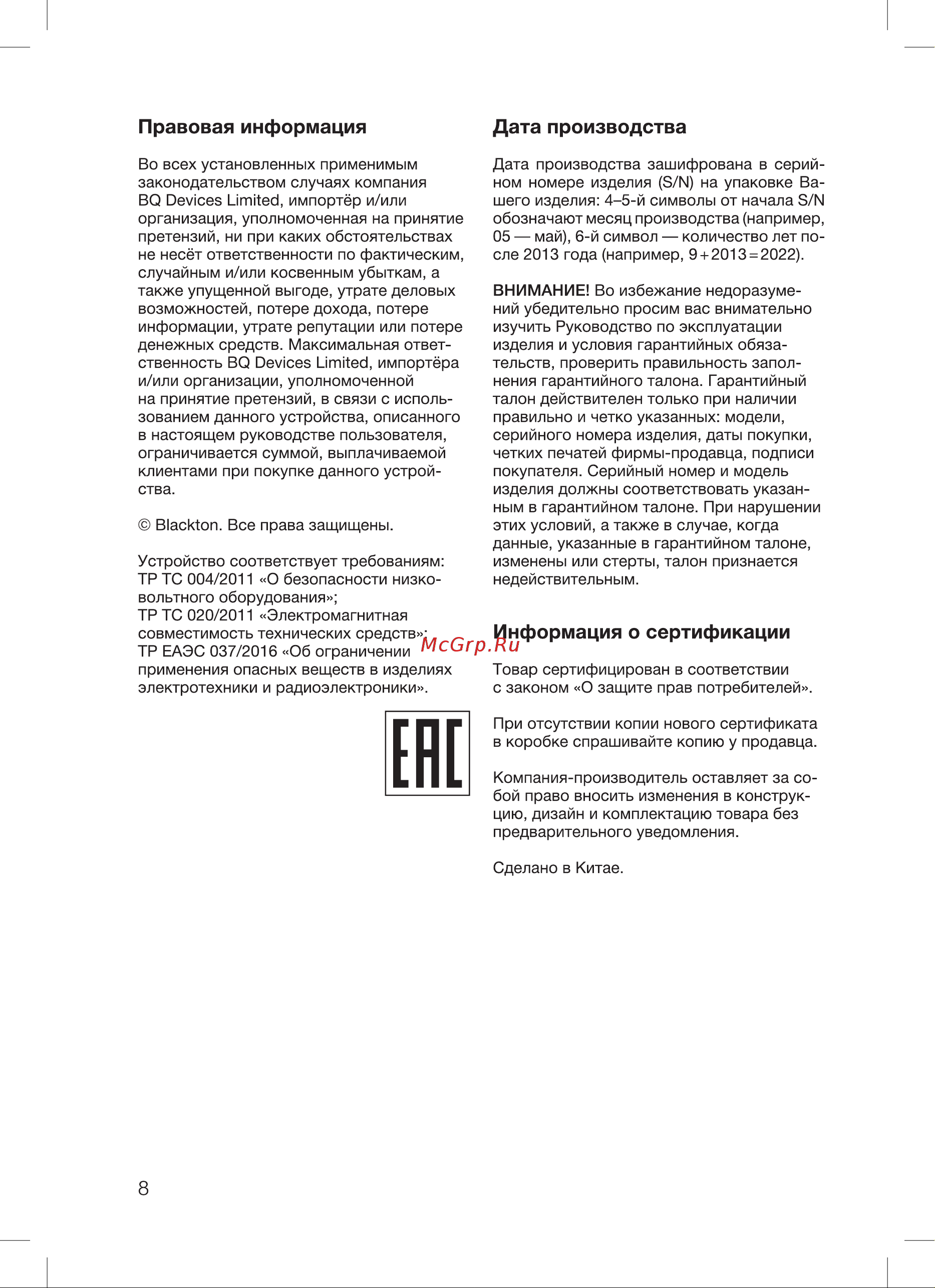 Blackton Bt TP536 Инструкция по эксплуатации онлайн [10/16] 810033