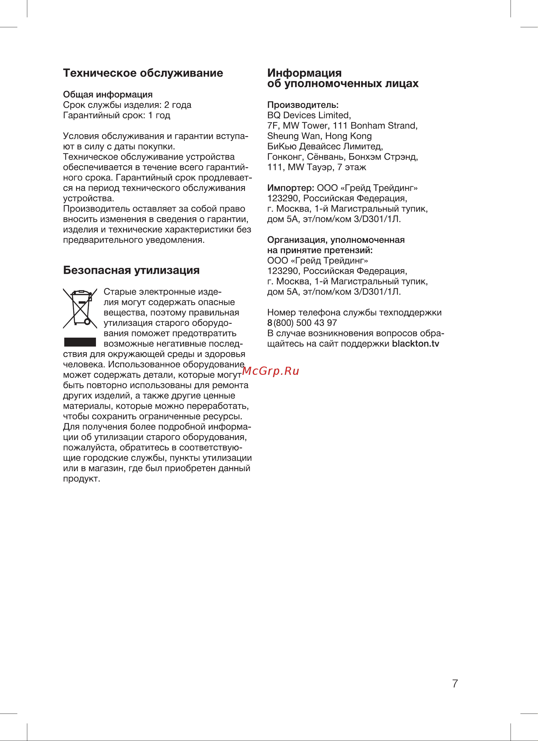 Blackton Bt TP536 Инструкция по эксплуатации онлайн [9/16] 810033