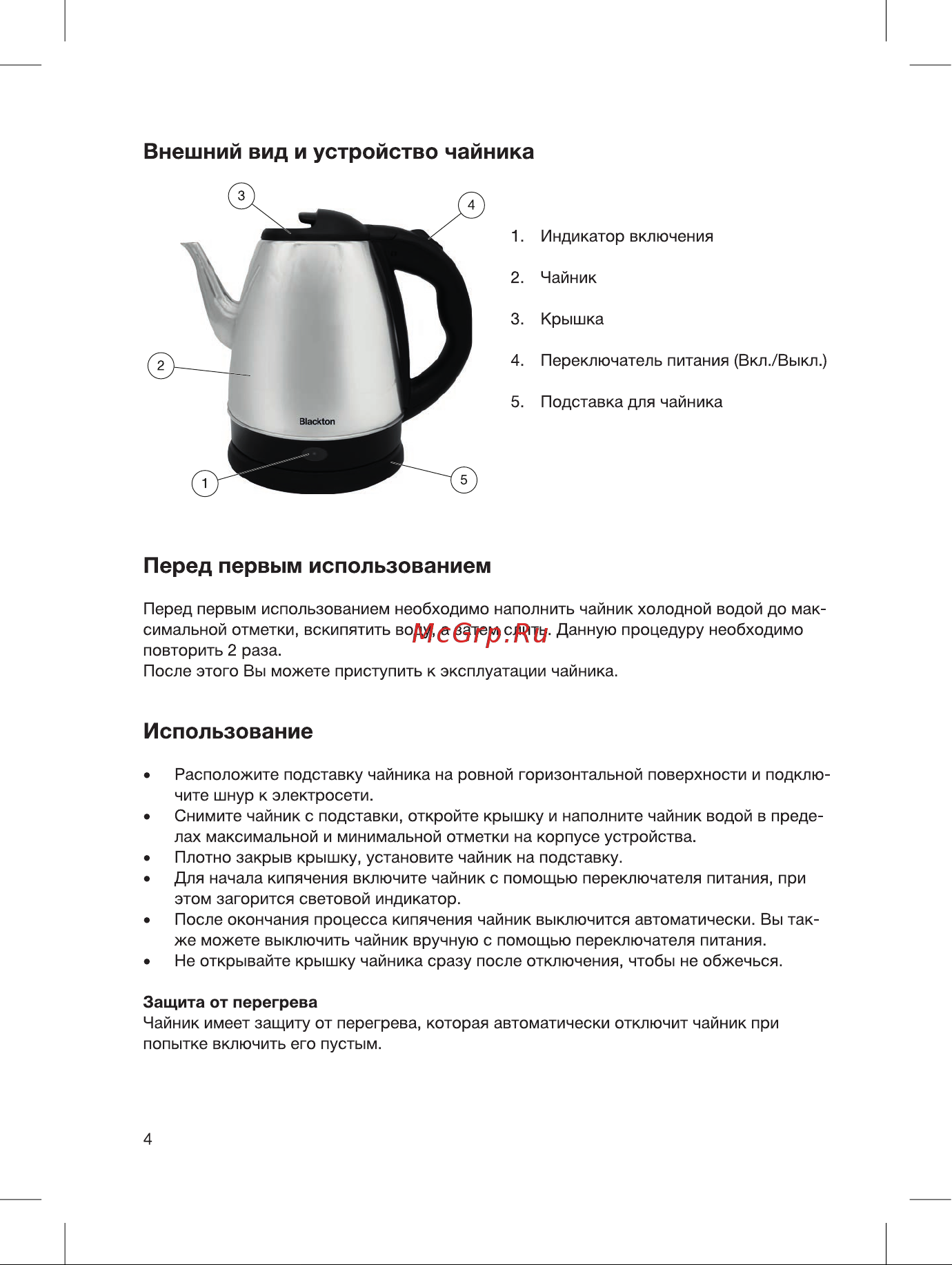 Blackton Bt KT1803S Инструкция по эксплуатации онлайн [4/12] 810036
