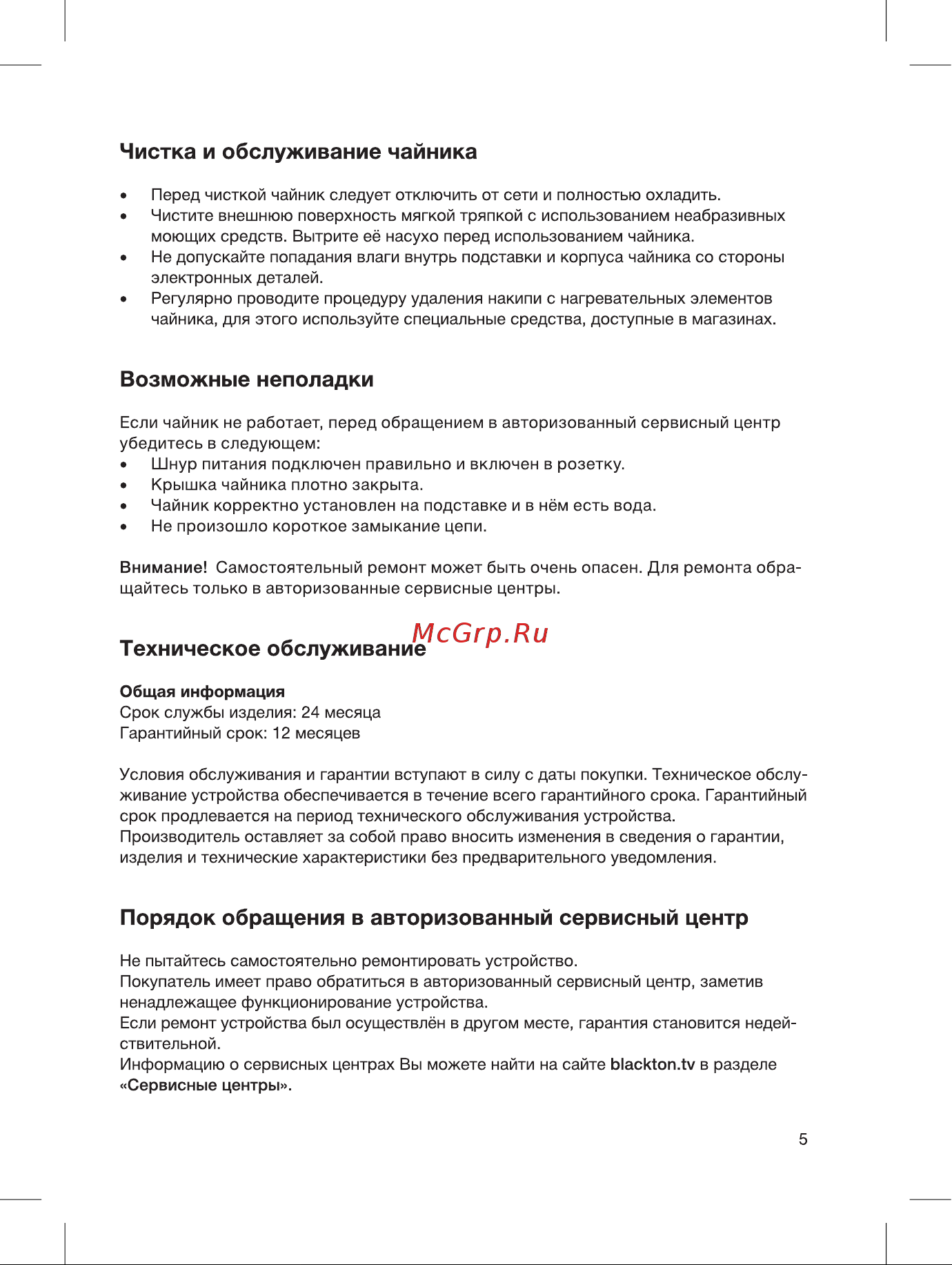 Blackton Bt KT1803S Инструкция по эксплуатации онлайн [5/12] 810036
