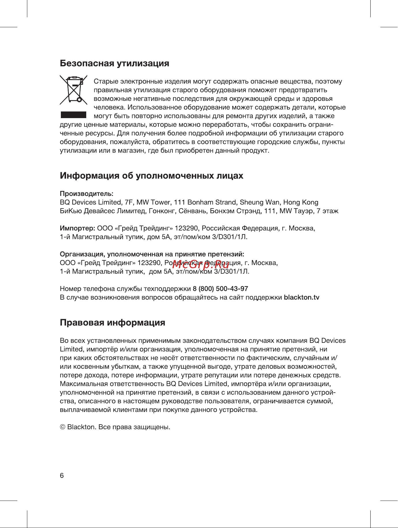 Blackton Bt KT1803S Инструкция по эксплуатации онлайн [6/12] 810036