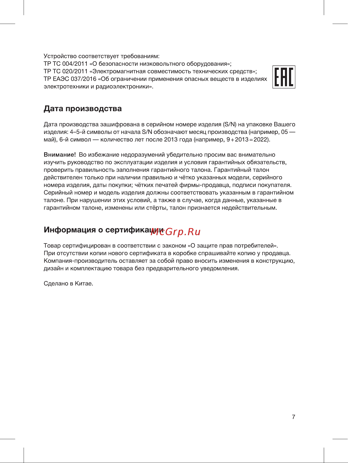 Blackton Bt KT1803S Инструкция по эксплуатации онлайн [7/12] 810036