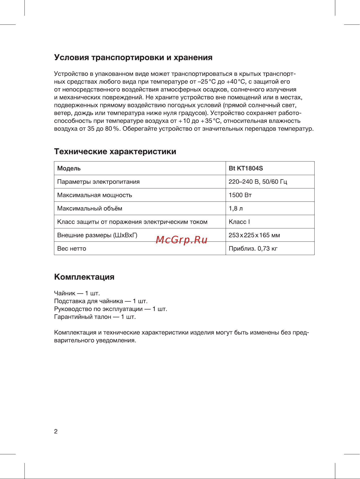 Blackton Bt KT1804S Инструкция по эксплуатации онлайн [2/12] 810037