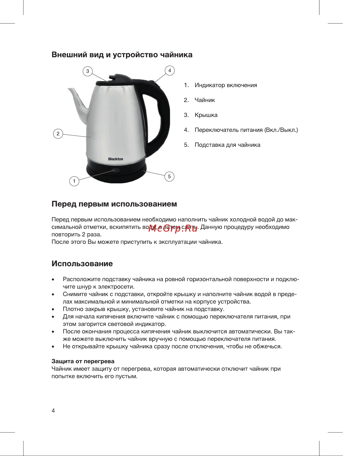 Blackton Bt KT1804S Инструкция по эксплуатации онлайн [4/12] 810037