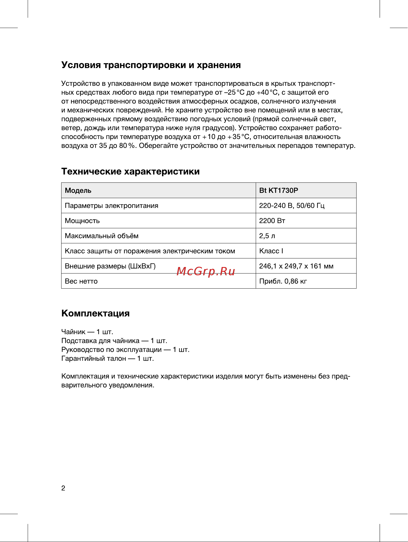 Blackton Bt KT1730P Инструкция по эксплуатации онлайн [2/12] 810042