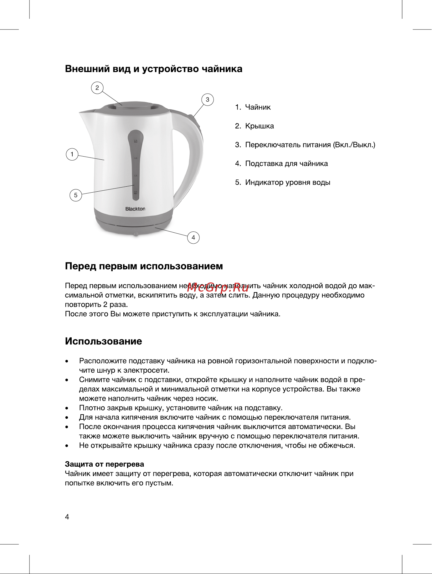 Blackton Bt KT1730P Инструкция по эксплуатации онлайн [4/12] 810042