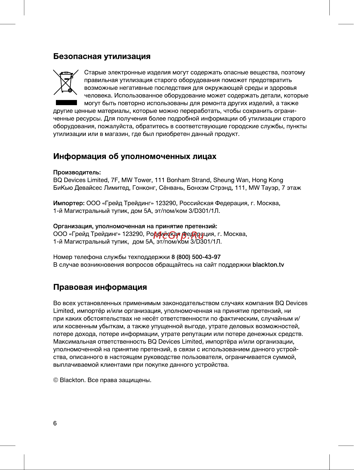 Blackton Bt KT1730P Инструкция по эксплуатации онлайн [6/12] 810042