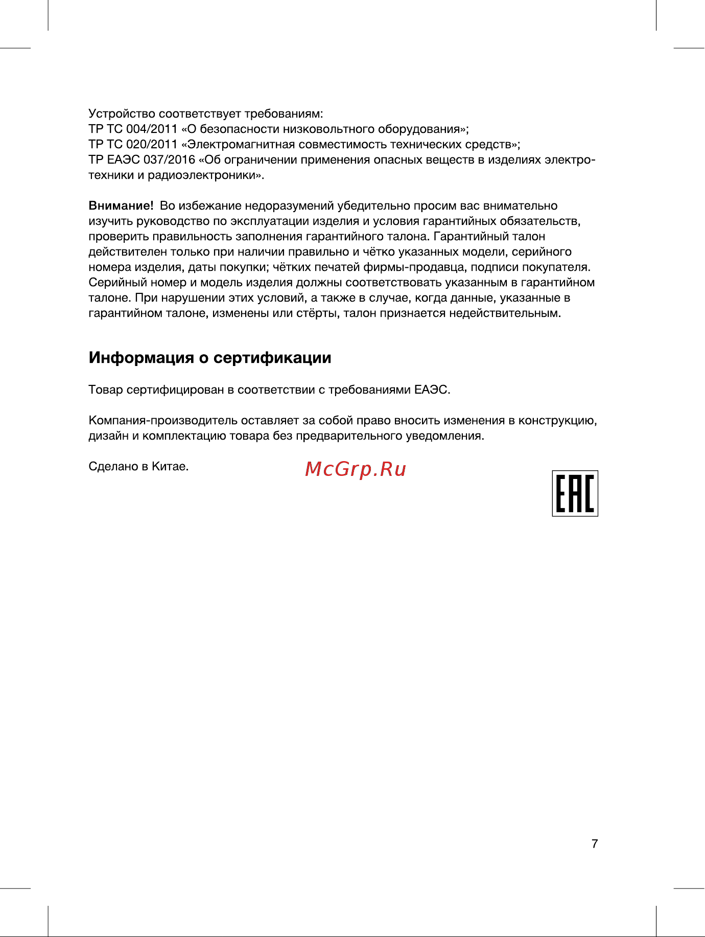 Blackton Bt KT1730P Инструкция по эксплуатации онлайн [7/12] 810042
