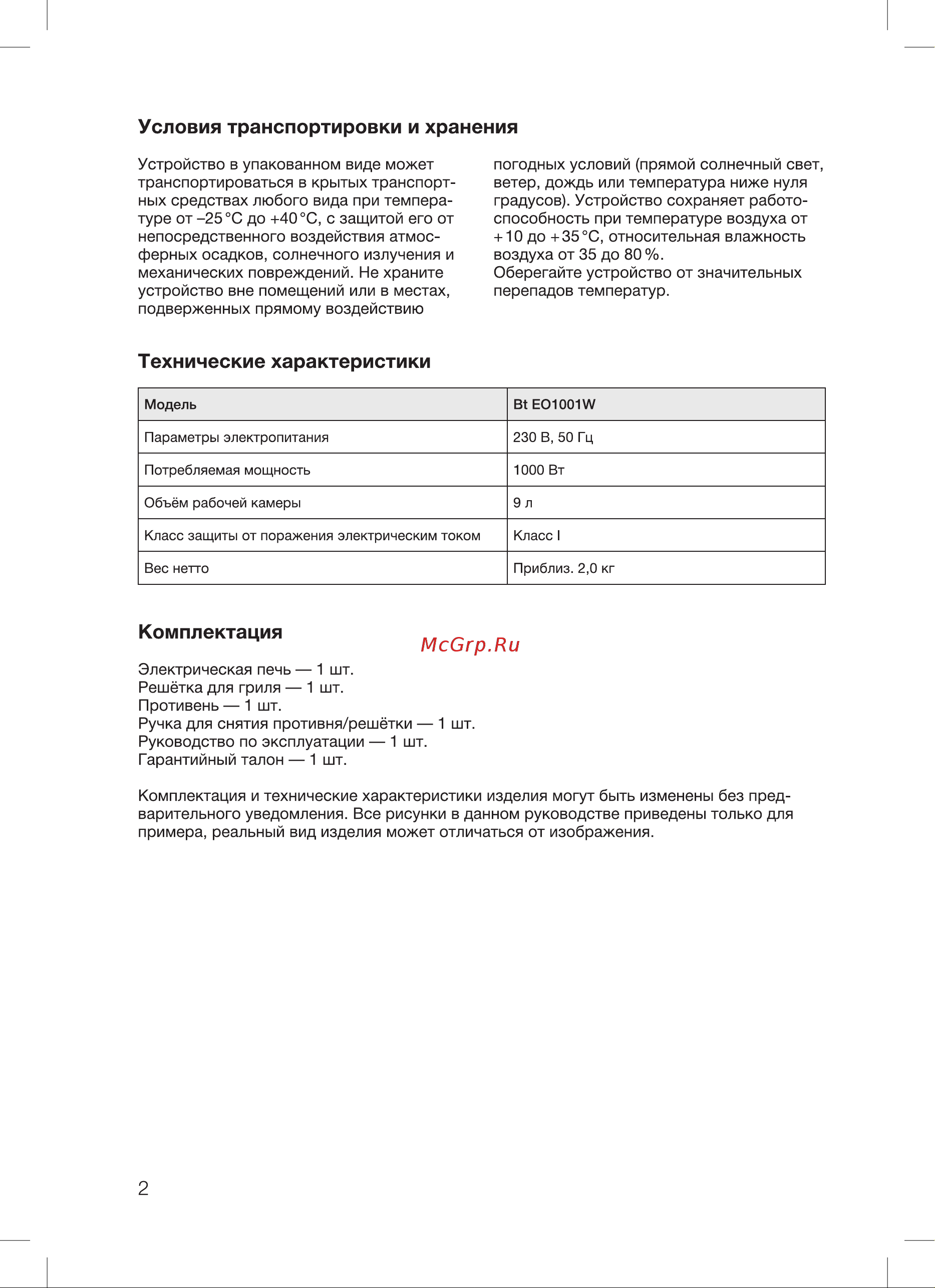 Blackton Bt EO1001W Инструкция по эксплуатации онлайн [4/16] 810044
